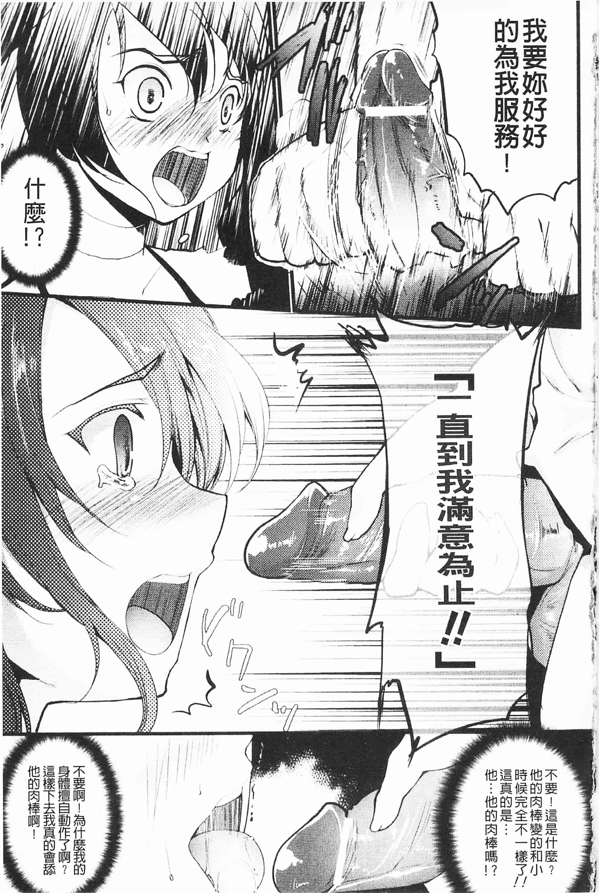 [開坑當做例行重嵌組-掃圖分部][狼亮輔] もみゅちち♥ 揉捏美型乳♥_第3集