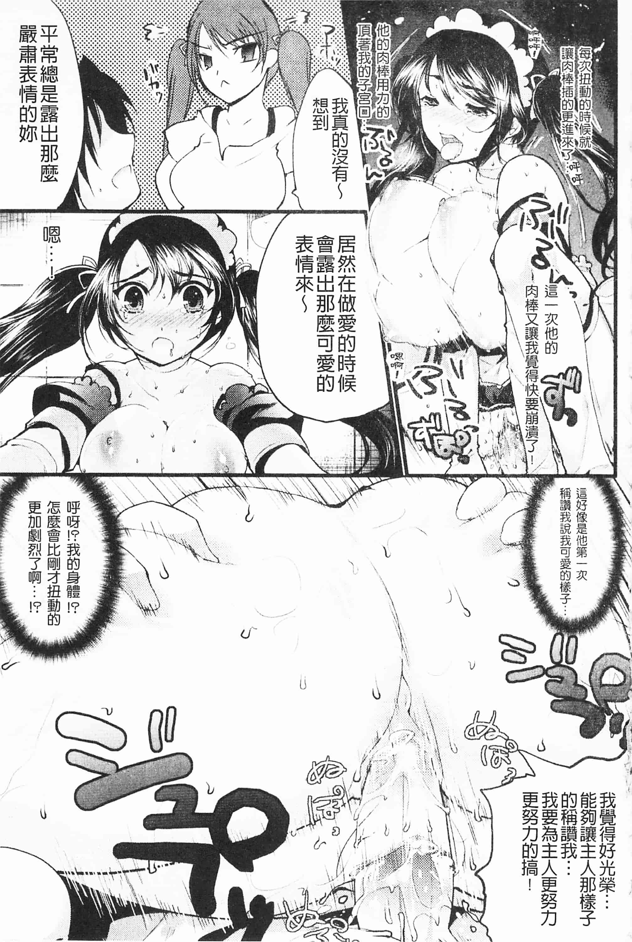 [開坑當做例行重嵌組-掃圖分部][狼亮輔] もみゅちち♥ 揉捏美型乳♥_第3集