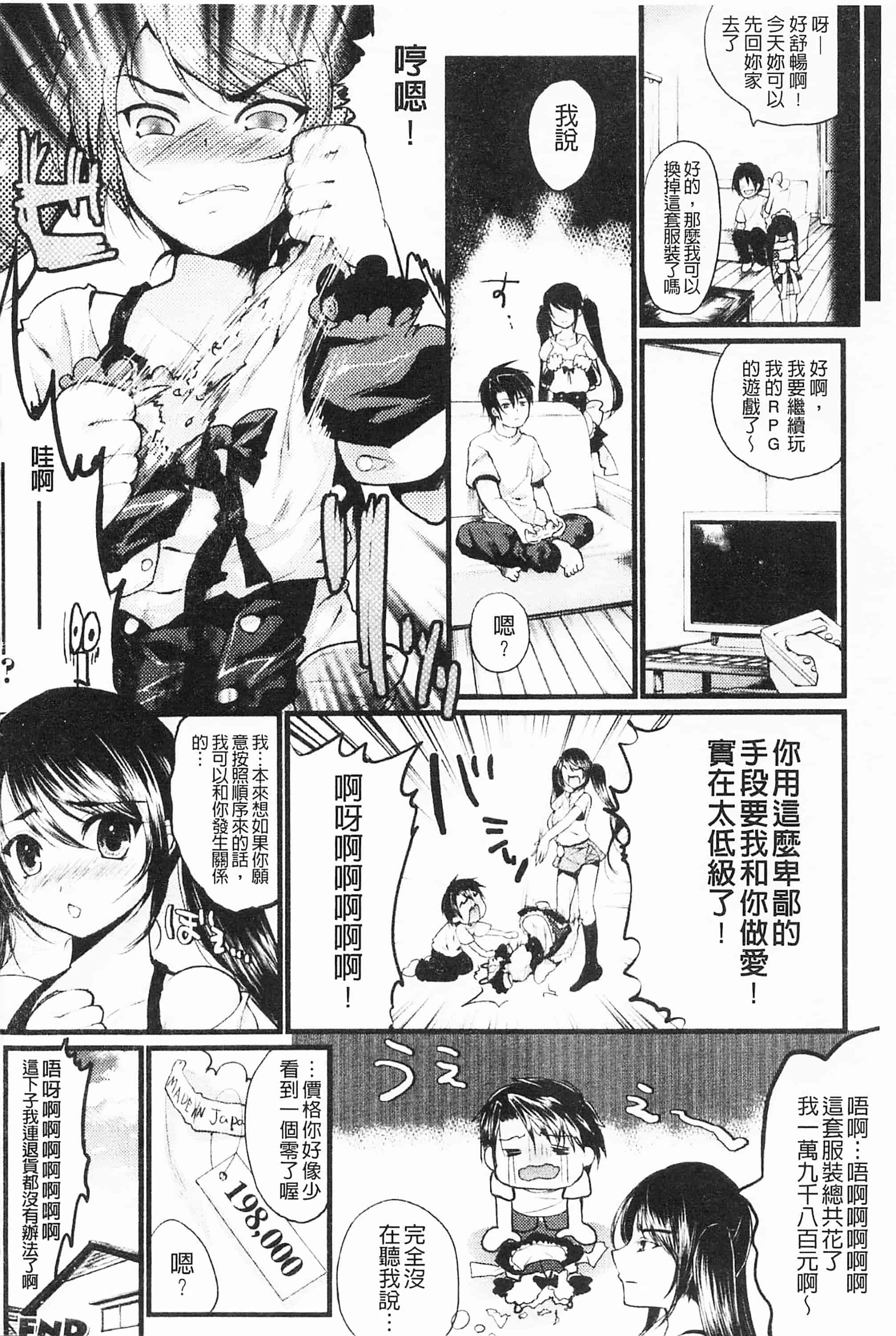 [開坑當做例行重嵌組-掃圖分部][狼亮輔] もみゅちち♥ 揉捏美型乳♥_第3集
