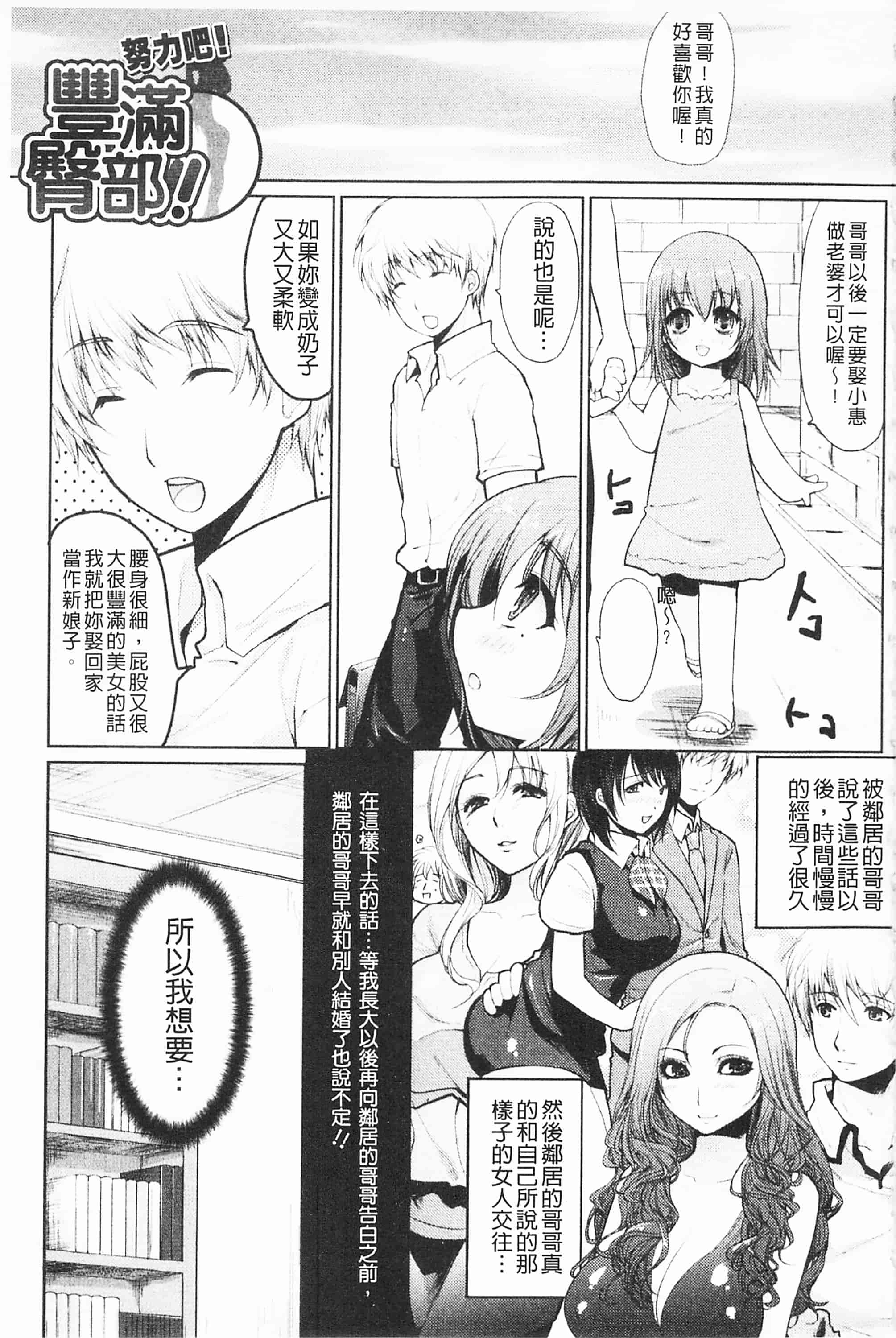 [開坑當做例行重嵌組-掃圖分部][狼亮輔] もみゅちち♥ 揉捏美型乳♥_第3集
