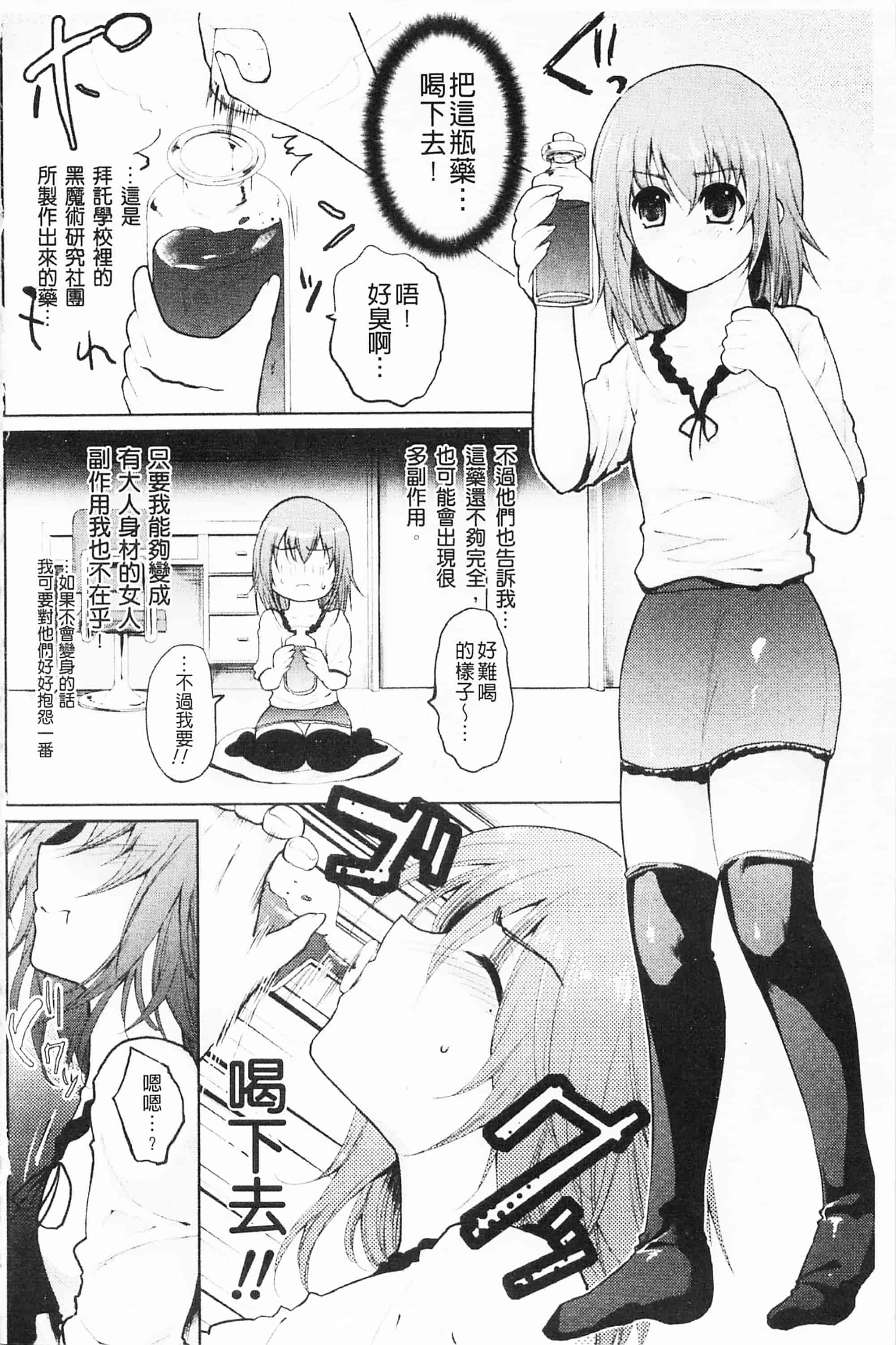 [開坑當做例行重嵌組-掃圖分部][狼亮輔] もみゅちち♥ 揉捏美型乳♥_第3集