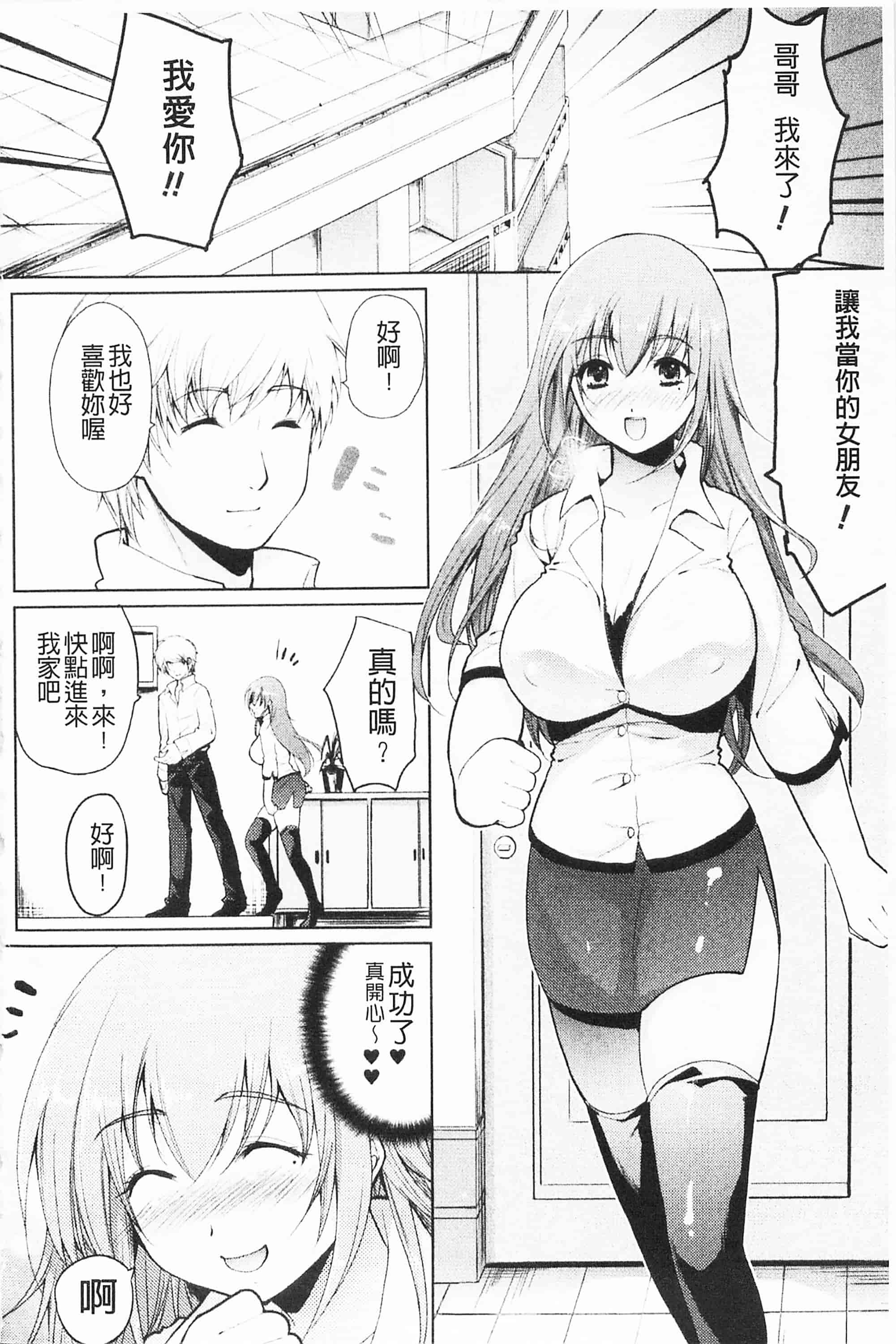 [開坑當做例行重嵌組-掃圖分部][狼亮輔] もみゅちち♥ 揉捏美型乳♥_第4集