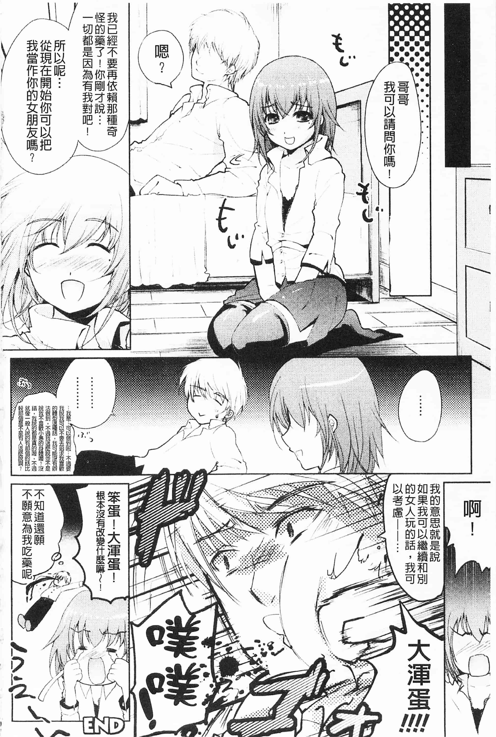 [開坑當做例行重嵌組-掃圖分部][狼亮輔] もみゅちち♥ 揉捏美型乳♥_第4集