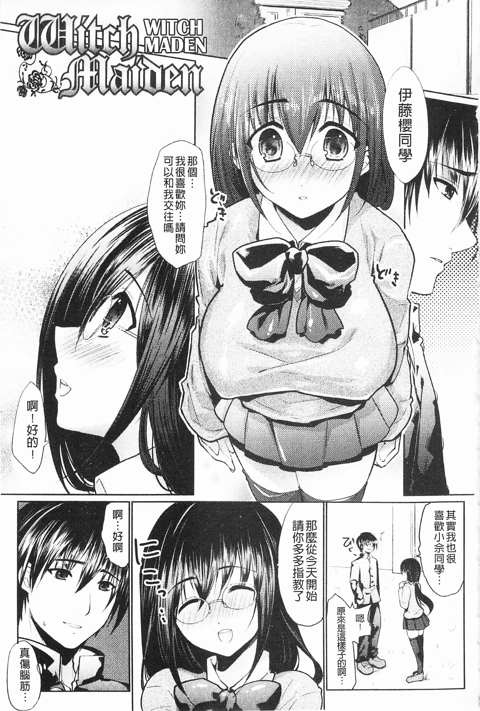 [開坑當做例行重嵌組-掃圖分部][狼亮輔] もみゅちち♥ 揉捏美型乳♥_第4集