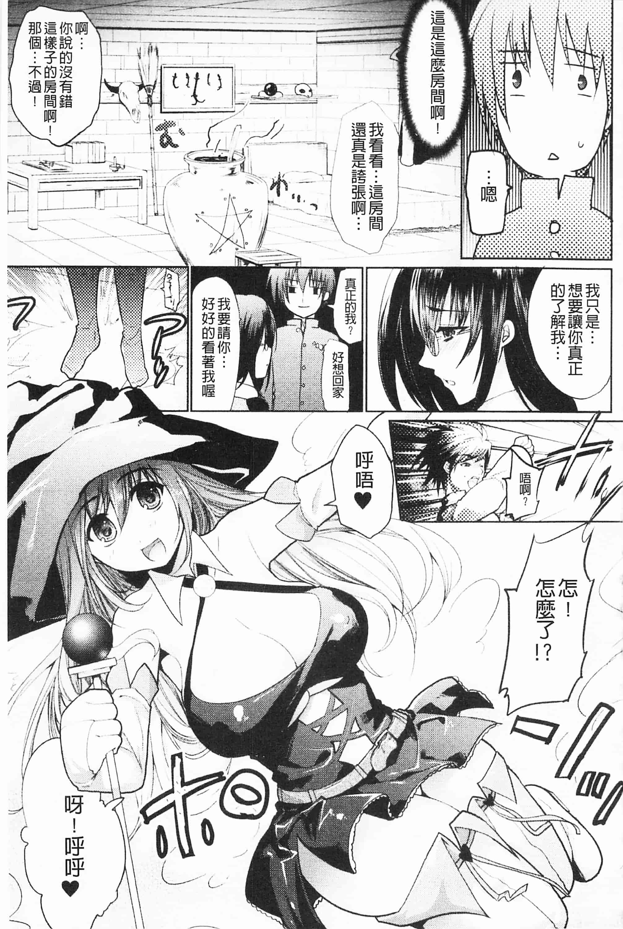 [開坑當做例行重嵌組-掃圖分部][狼亮輔] もみゅちち♥ 揉捏美型乳♥_第4集