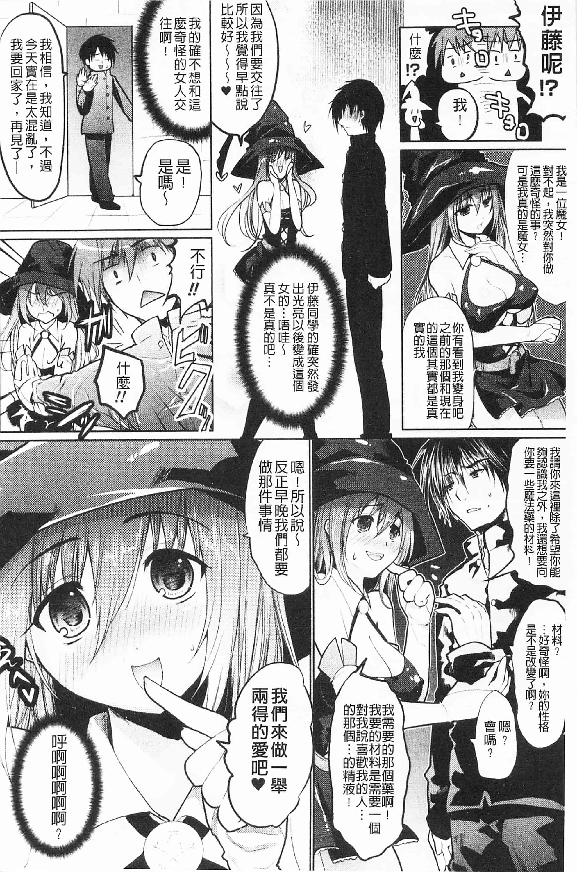 [開坑當做例行重嵌組-掃圖分部][狼亮輔] もみゅちち♥ 揉捏美型乳♥_第4集