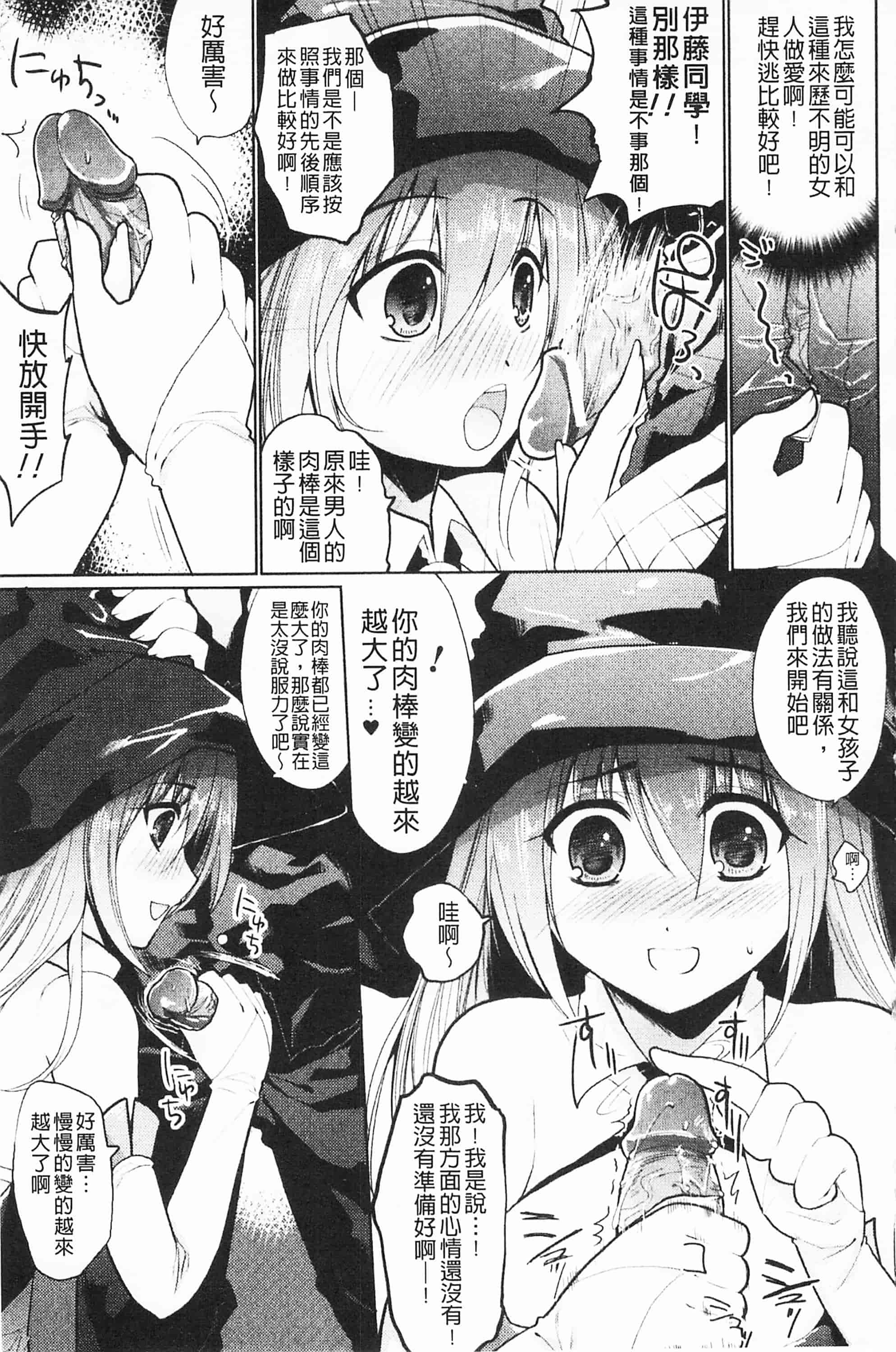[開坑當做例行重嵌組-掃圖分部][狼亮輔] もみゅちち♥ 揉捏美型乳♥_第4集
