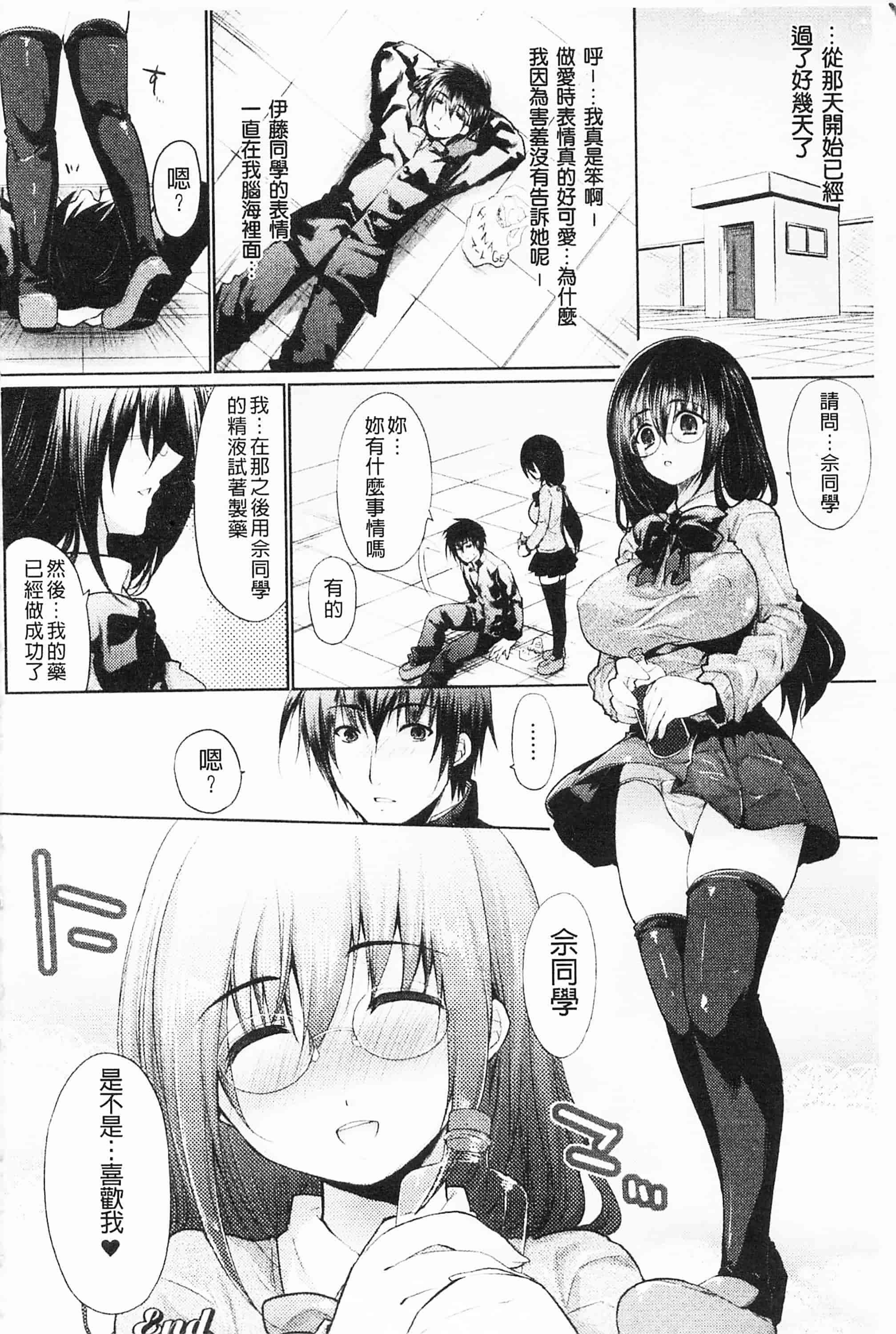 [開坑當做例行重嵌組-掃圖分部][狼亮輔] もみゅちち♥ 揉捏美型乳♥_第5集