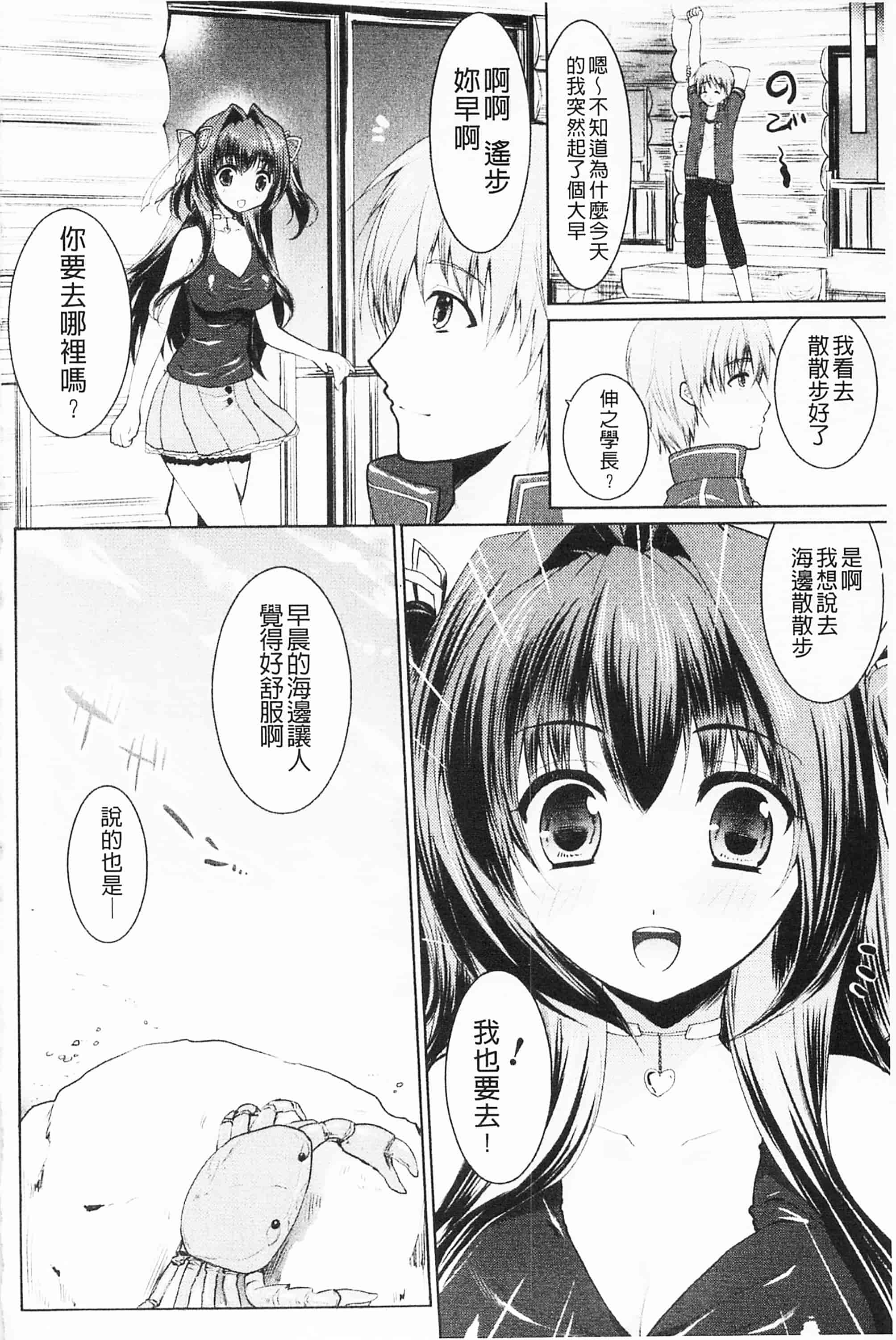 [開坑當做例行重嵌組-掃圖分部][狼亮輔] もみゅちち♥ 揉捏美型乳♥_第5集