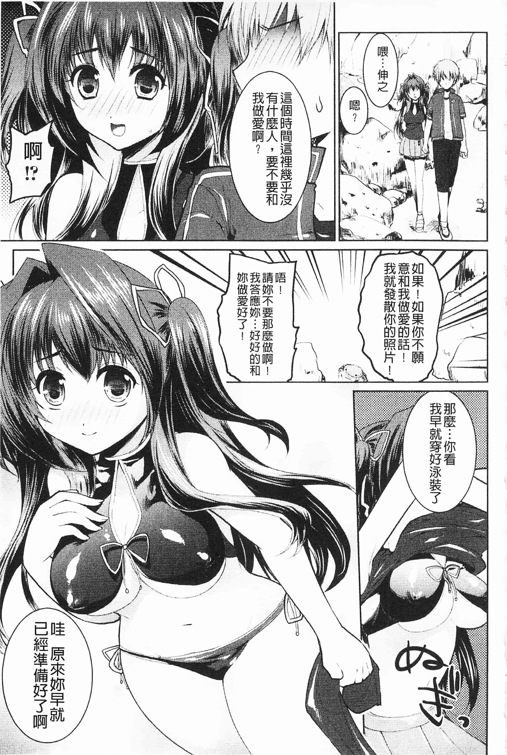 [開坑當做例行重嵌組-掃圖分部][狼亮輔] もみゅちち♥ 揉捏美型乳♥_第5集