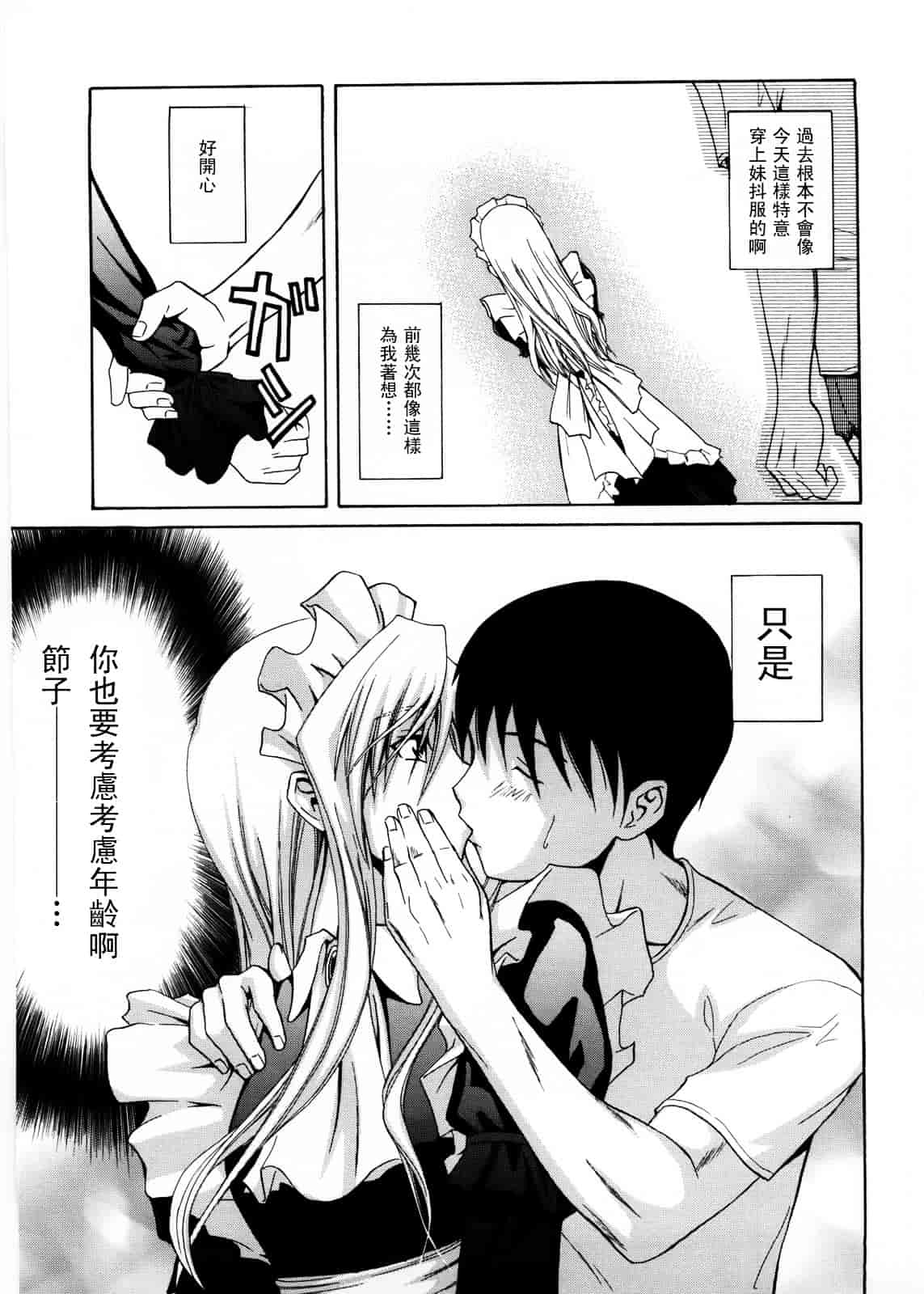 [青木幹治] Only You_第5集