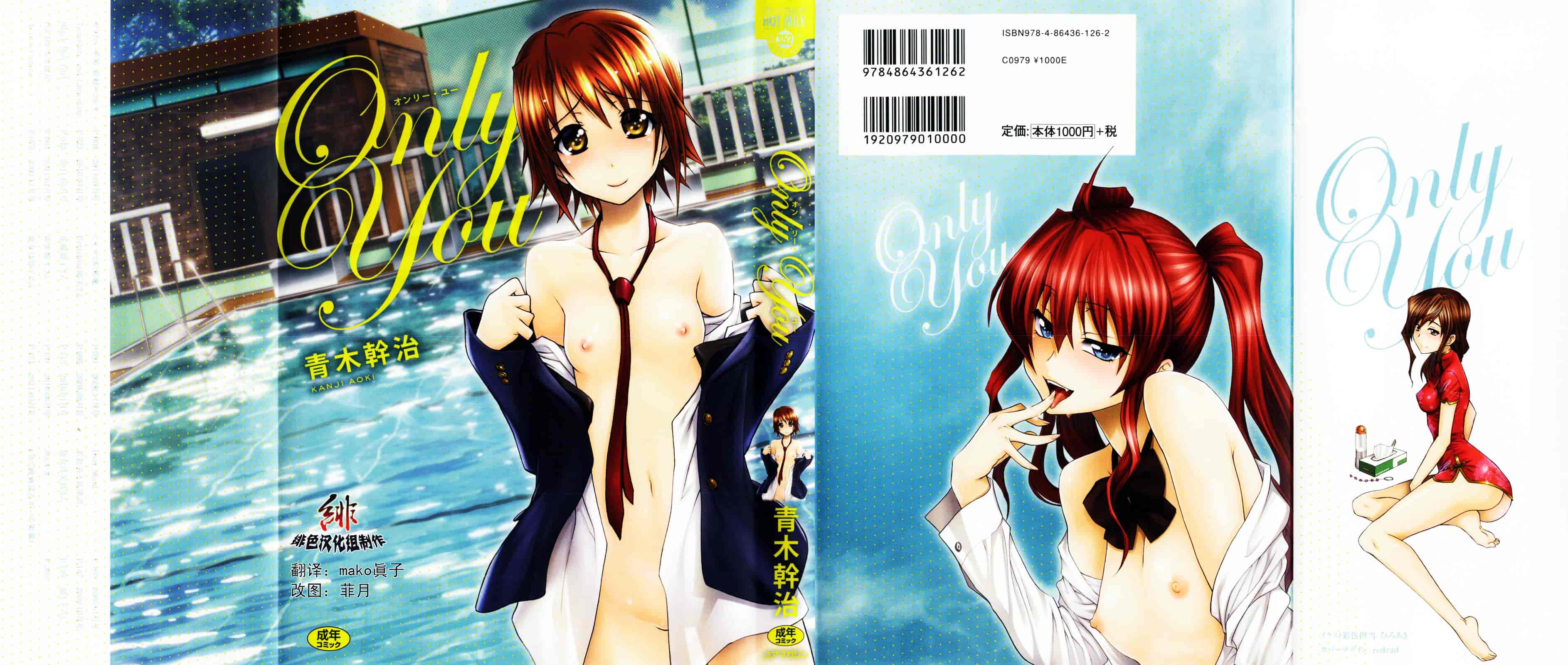 [青木幹治] Only You_第1集