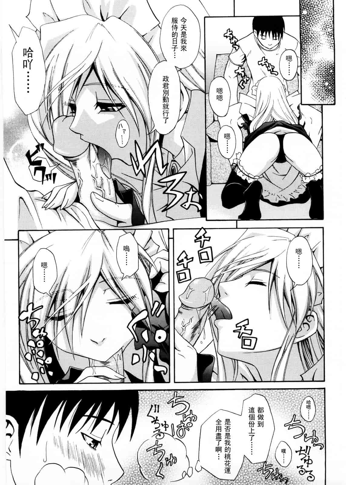 [青木幹治] Only You_第6集