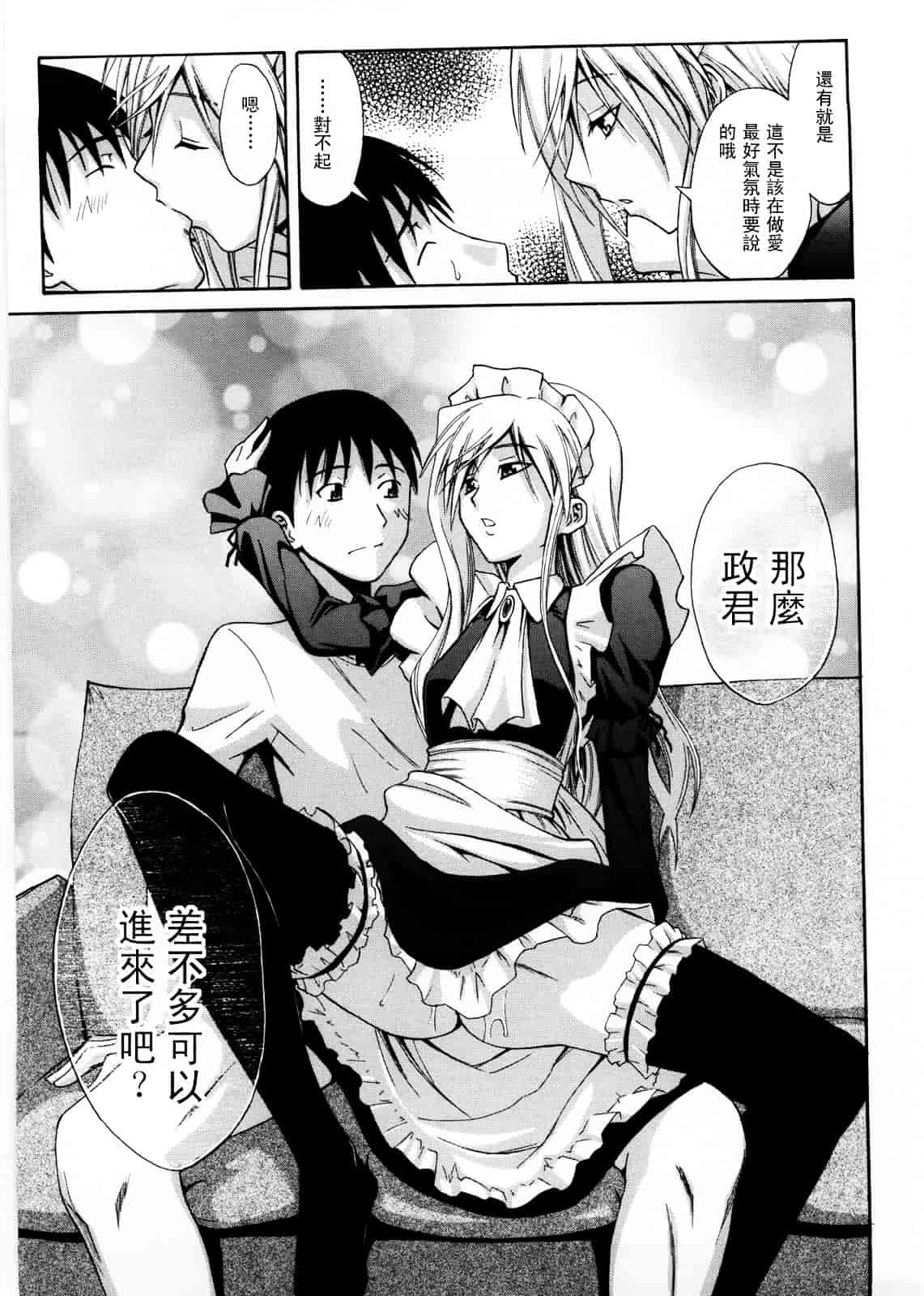 [青木幹治] Only You_第6集