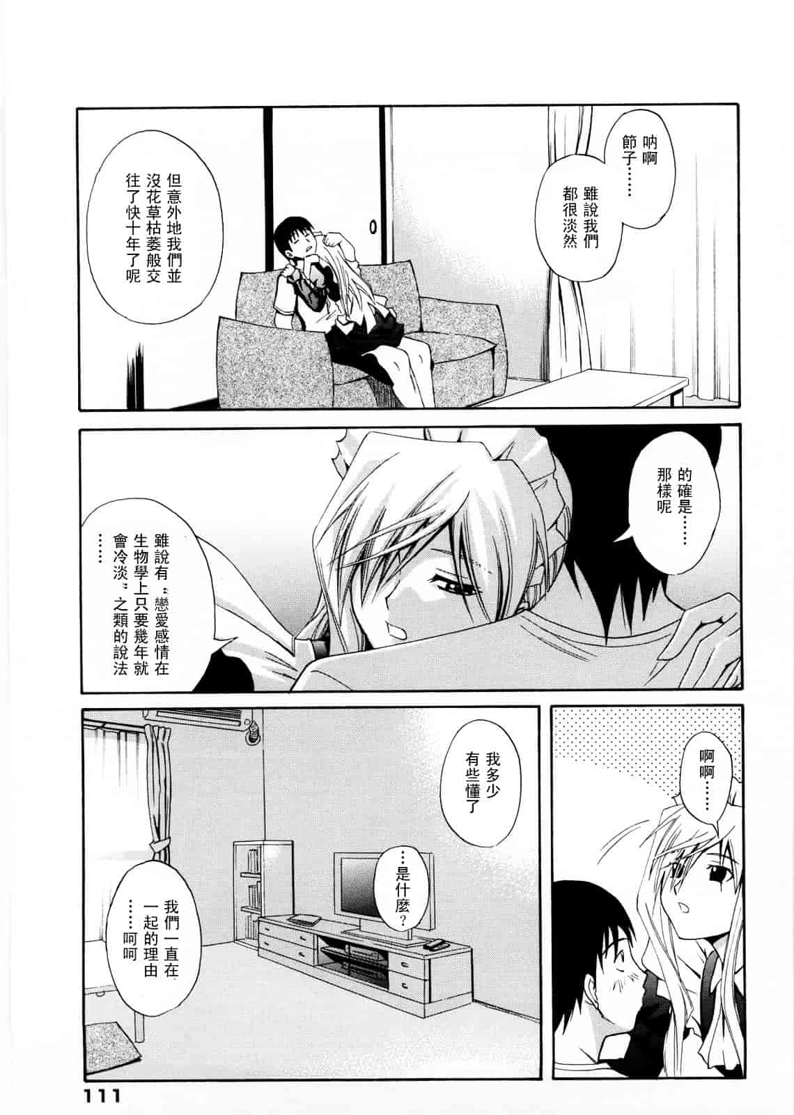 [青木幹治] Only You_第6集