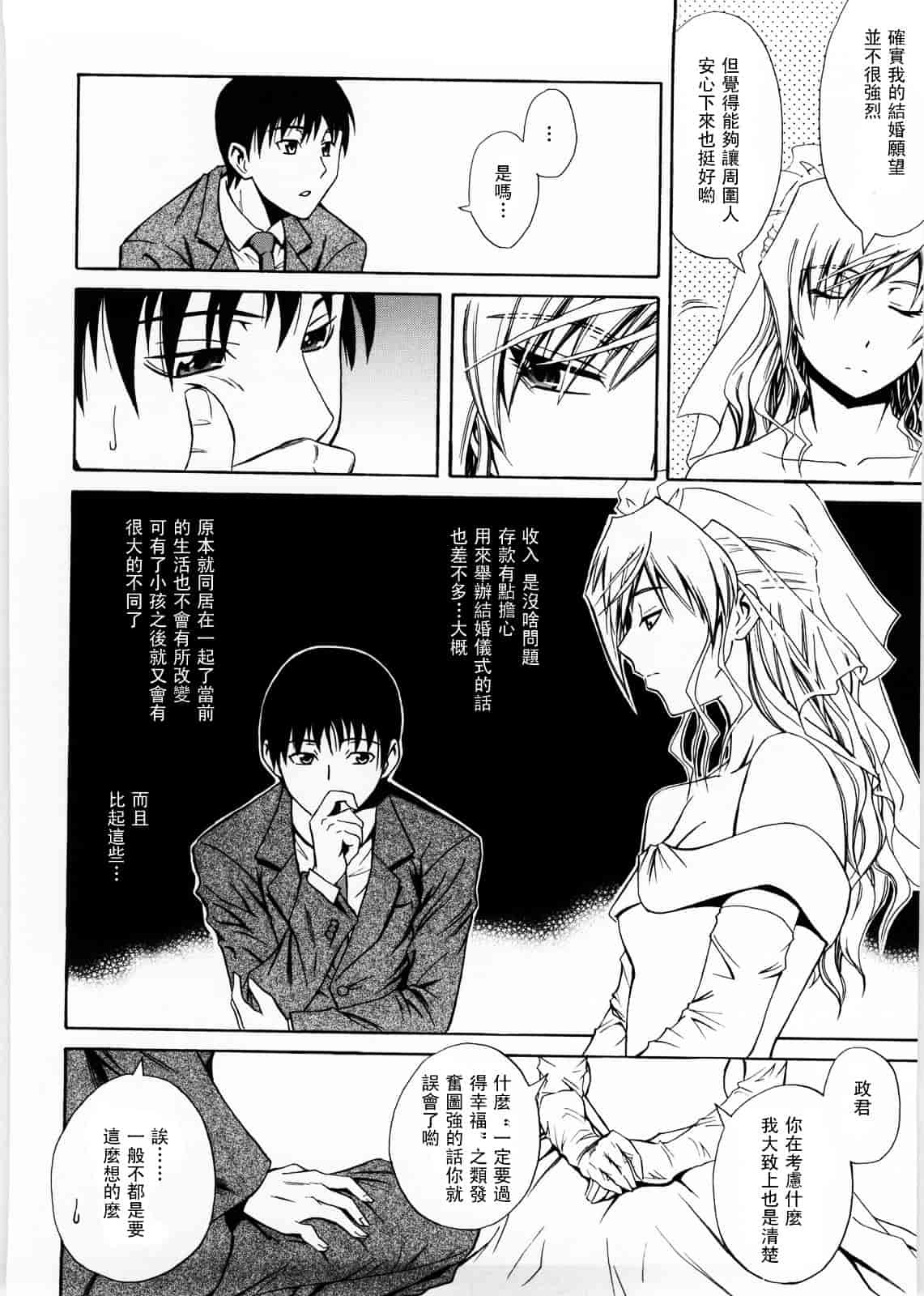 [青木幹治] Only You_第6集