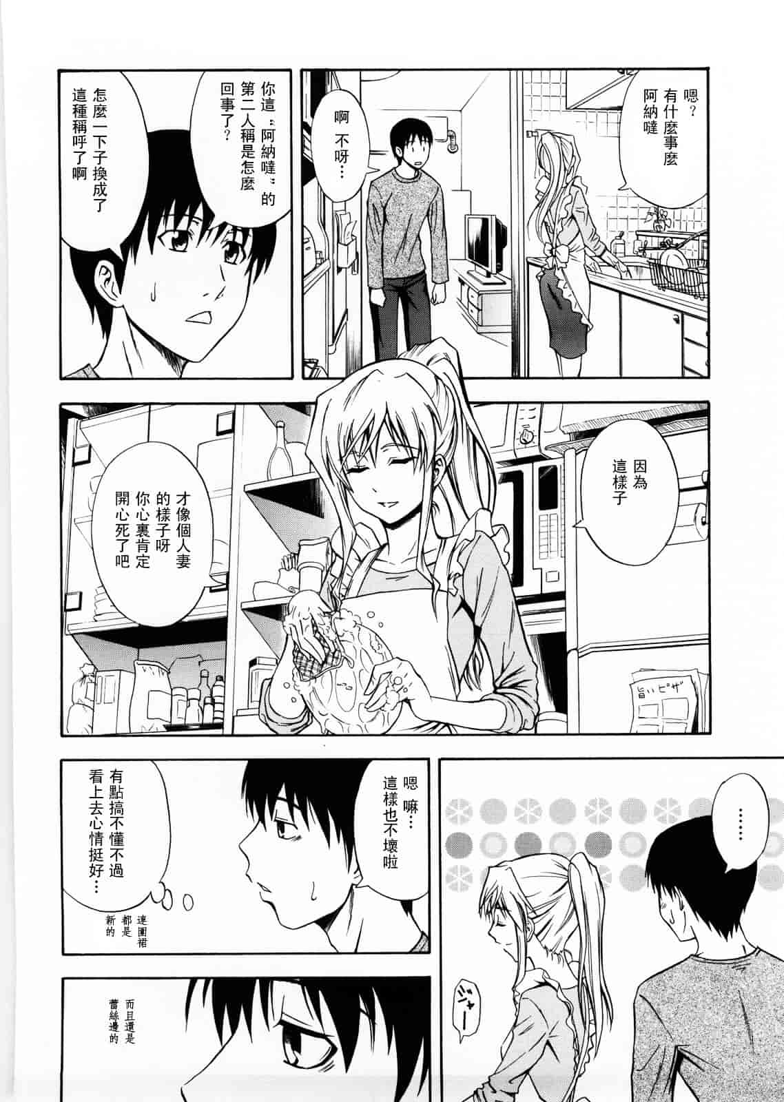 [青木幹治] Only You_第7集