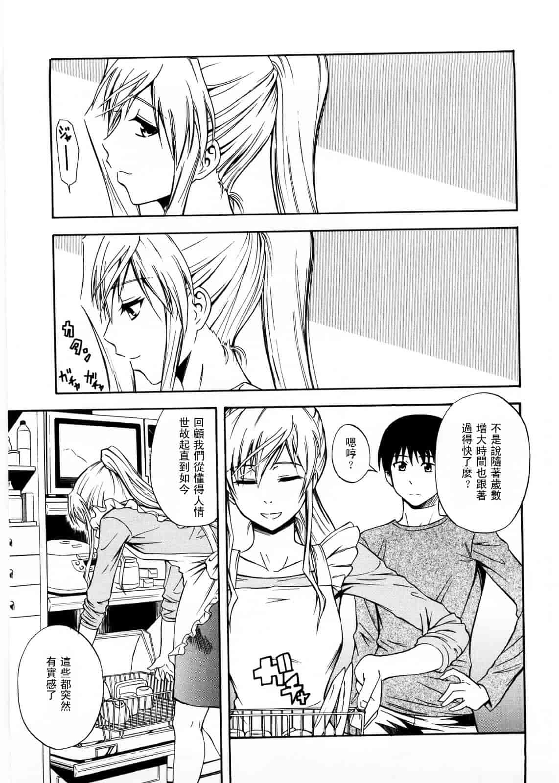 [青木幹治] Only You_第7集