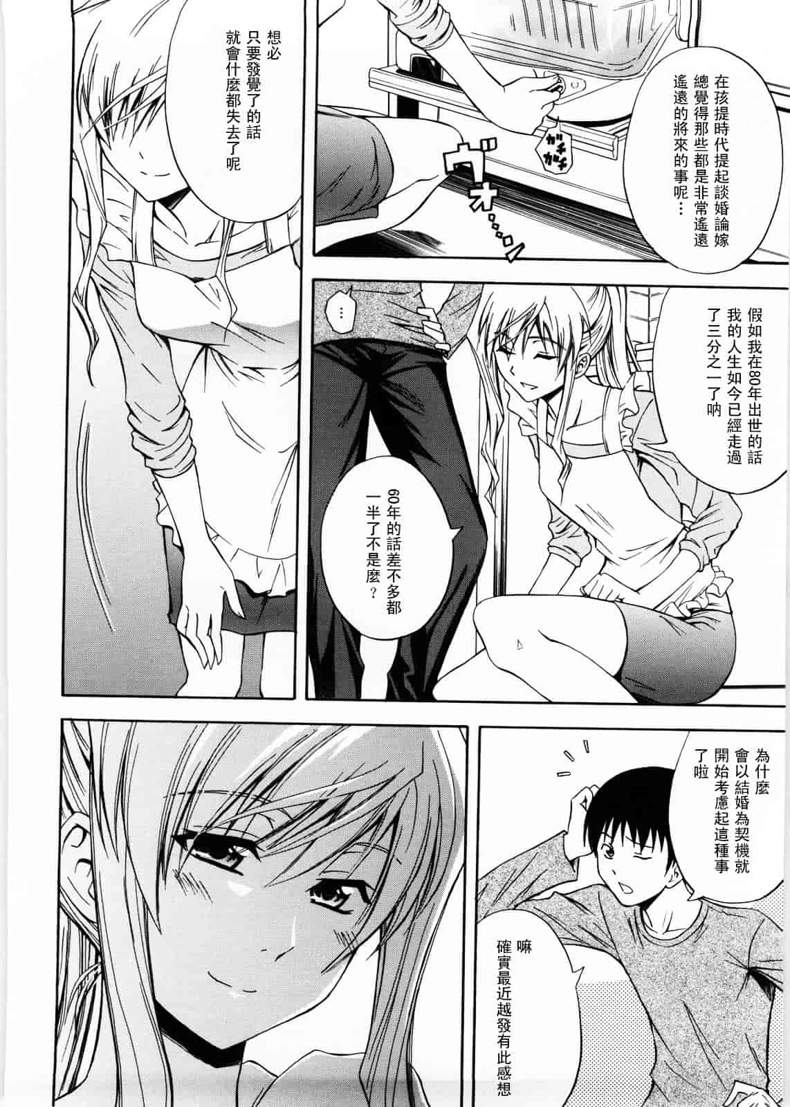 [青木幹治] Only You_第7集