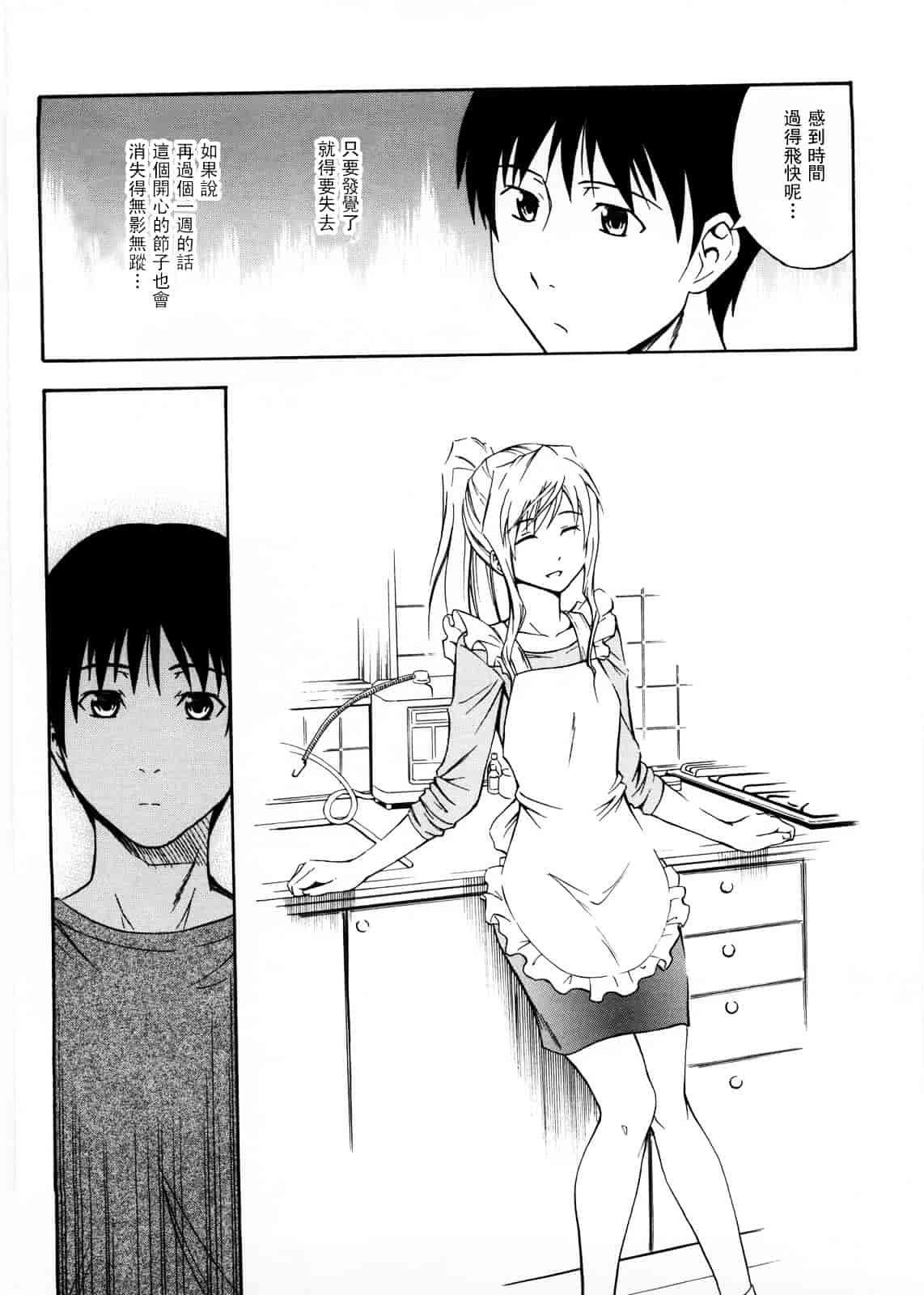 [青木幹治] Only You_第7集