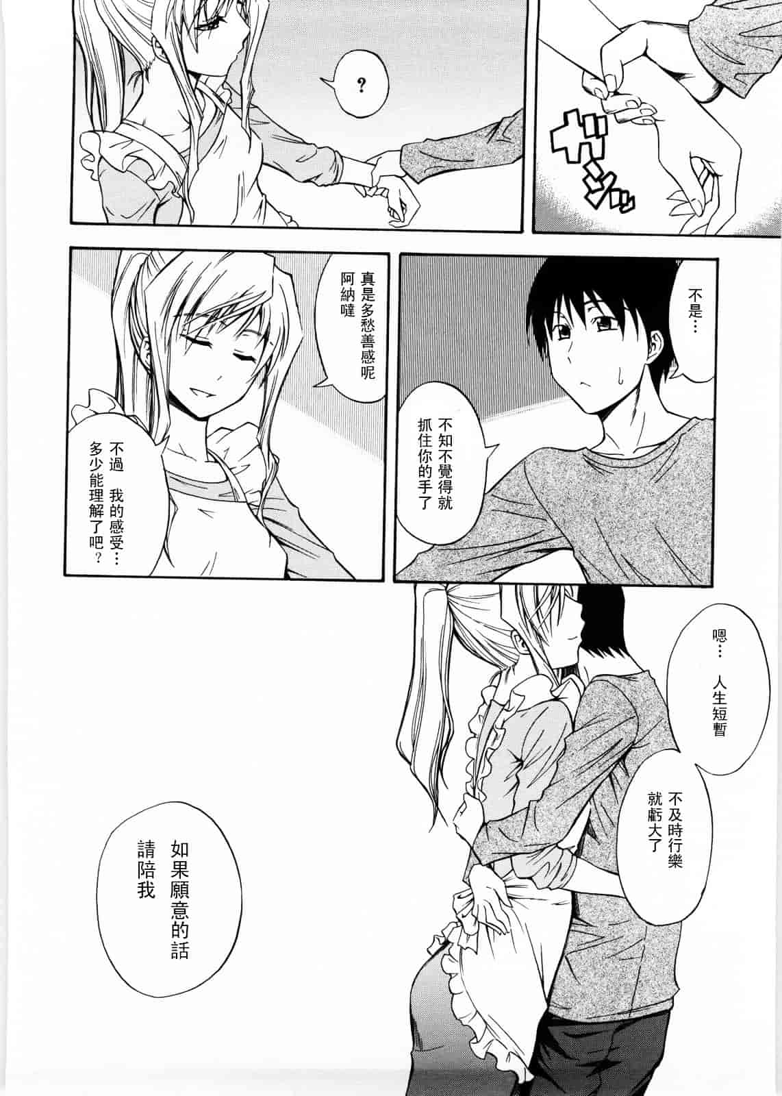 [青木幹治] Only You_第7集