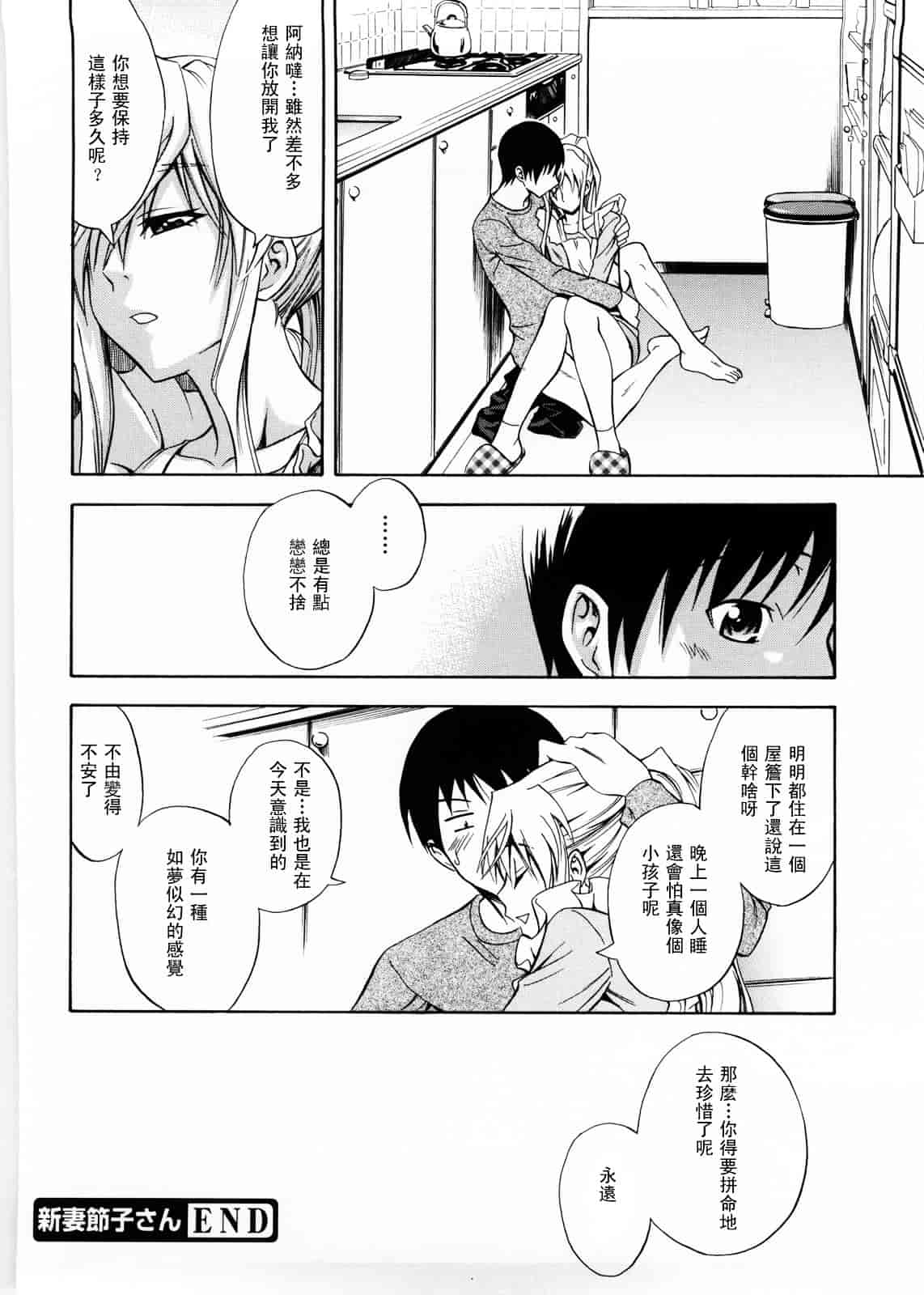 [青木幹治] Only You_第8集
