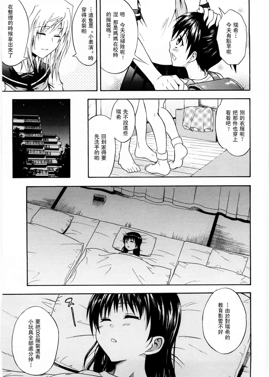 [青木幹治] Only You_第8集