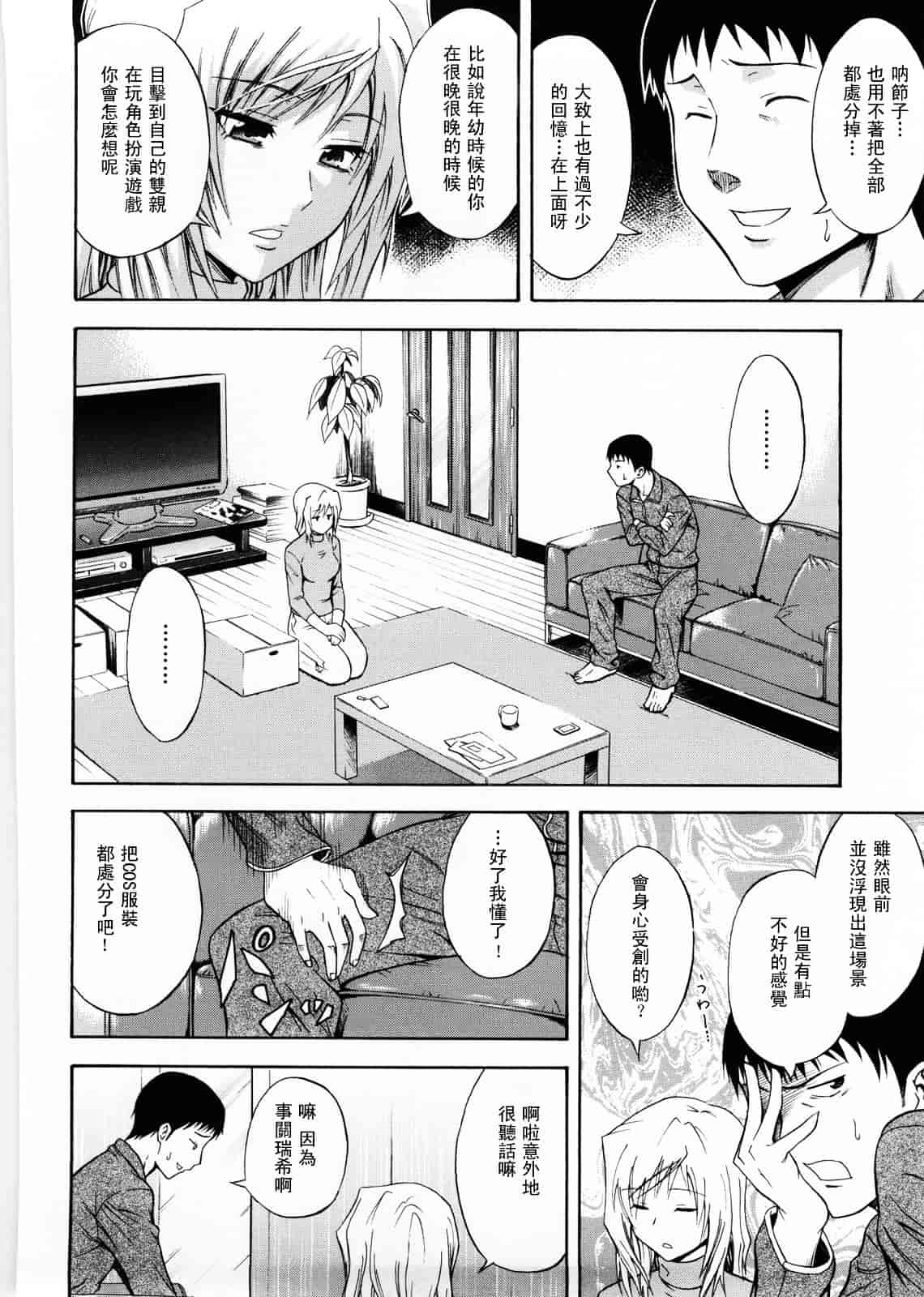 [青木幹治] Only You_第8集