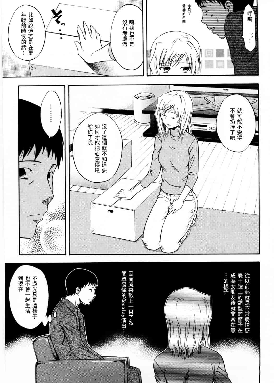 [青木幹治] Only You_第8集