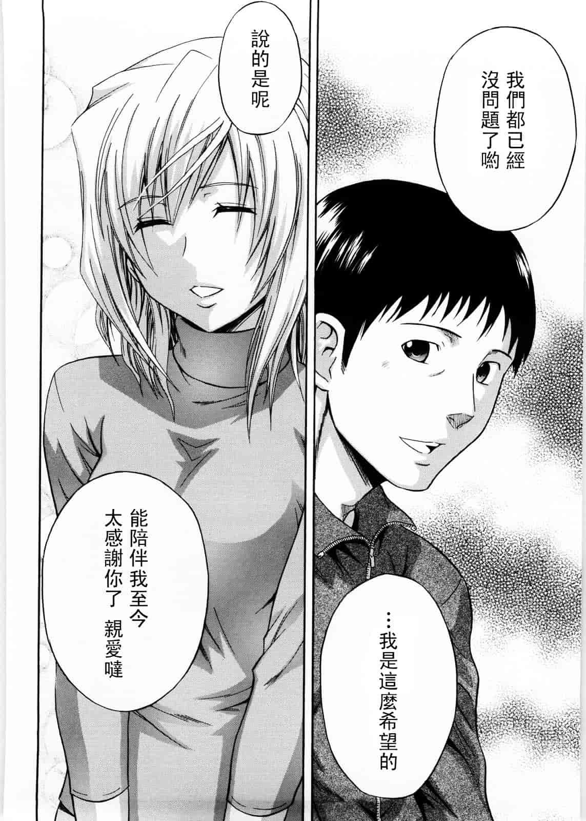 [青木幹治] Only You_第8集