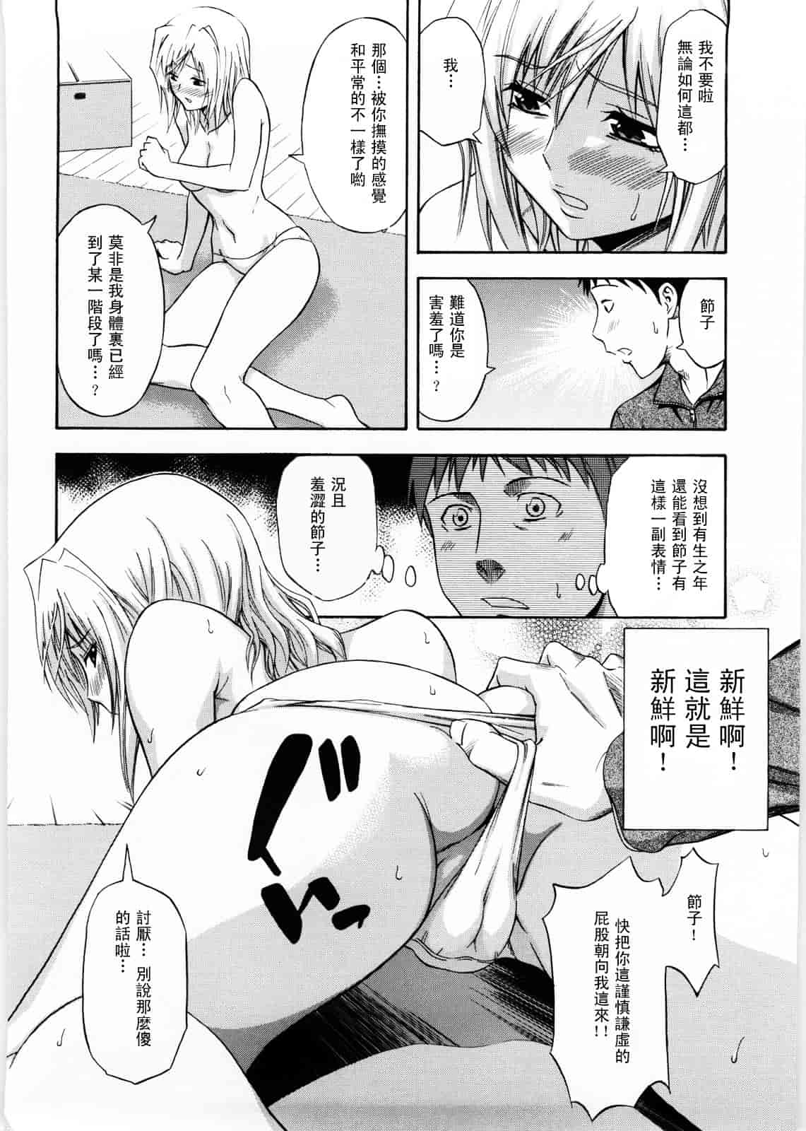 [青木幹治] Only You_第8集