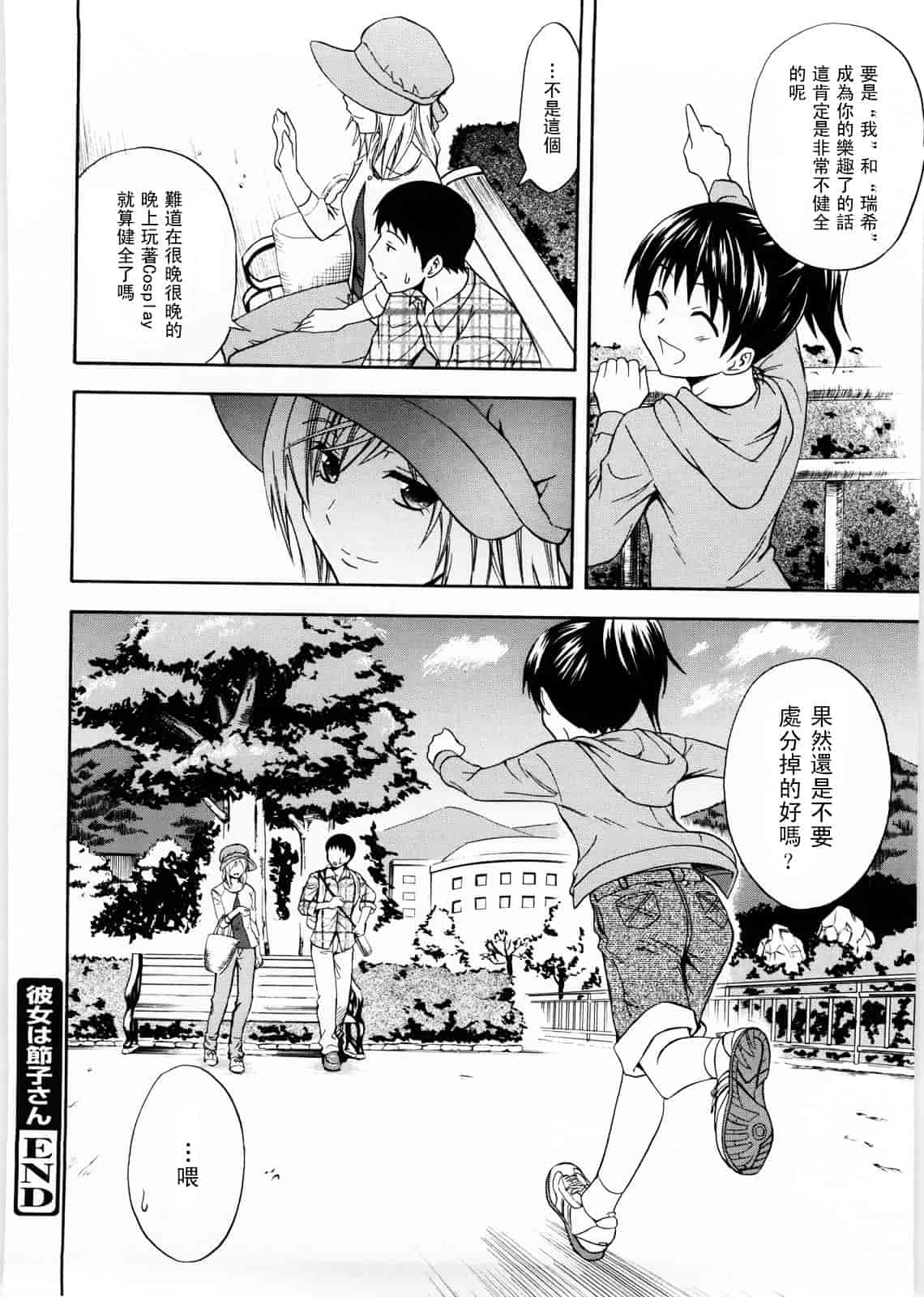[青木幹治] Only You_第9集