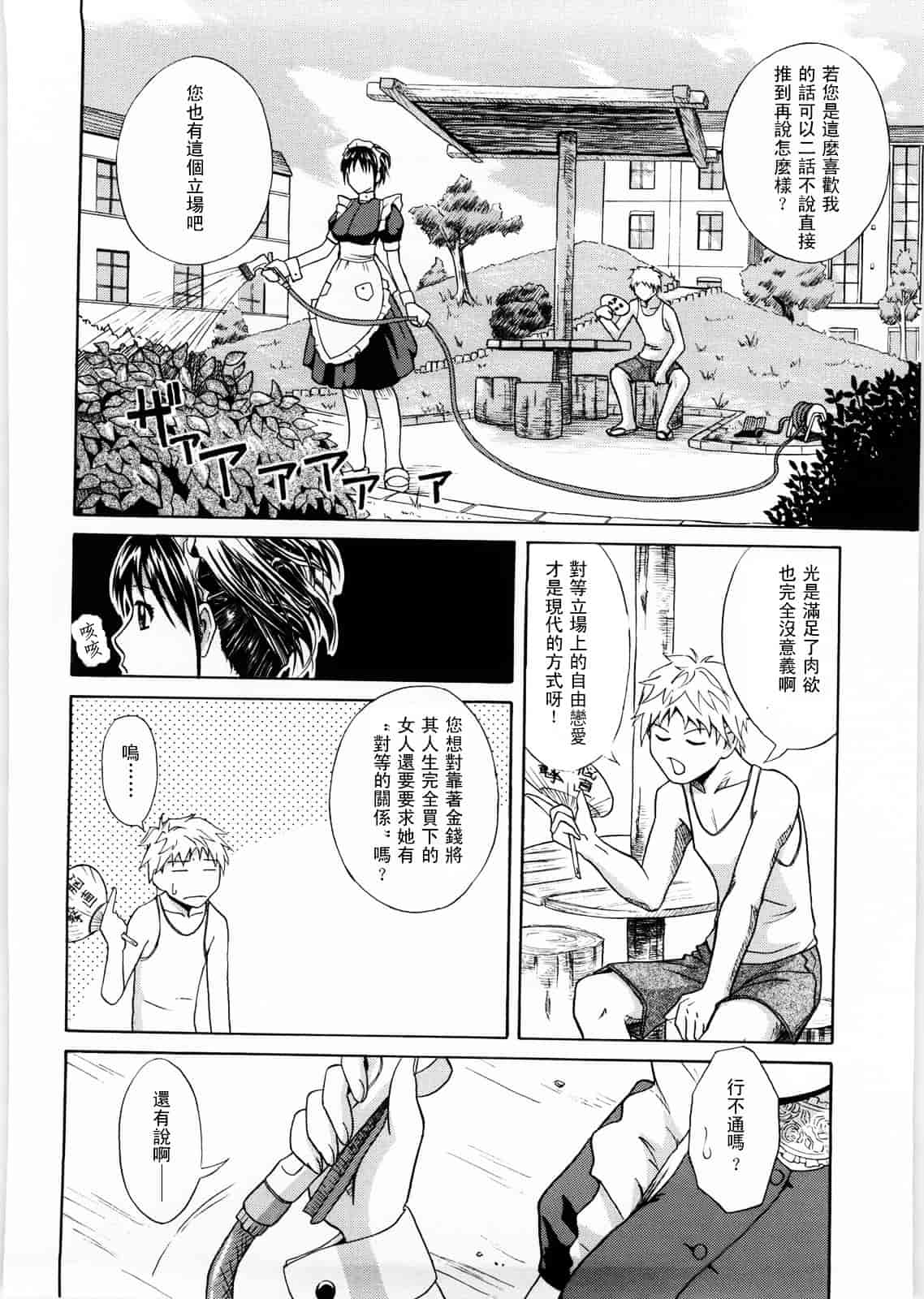 [青木幹治] Only You_第9集