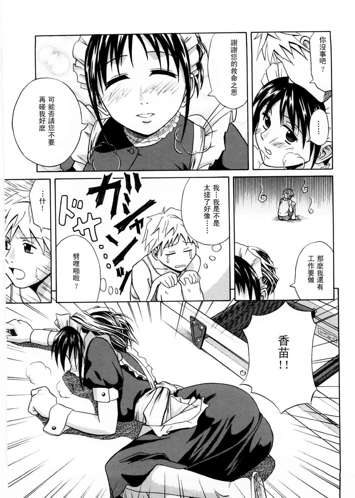 [青木幹治] Only You_第9集