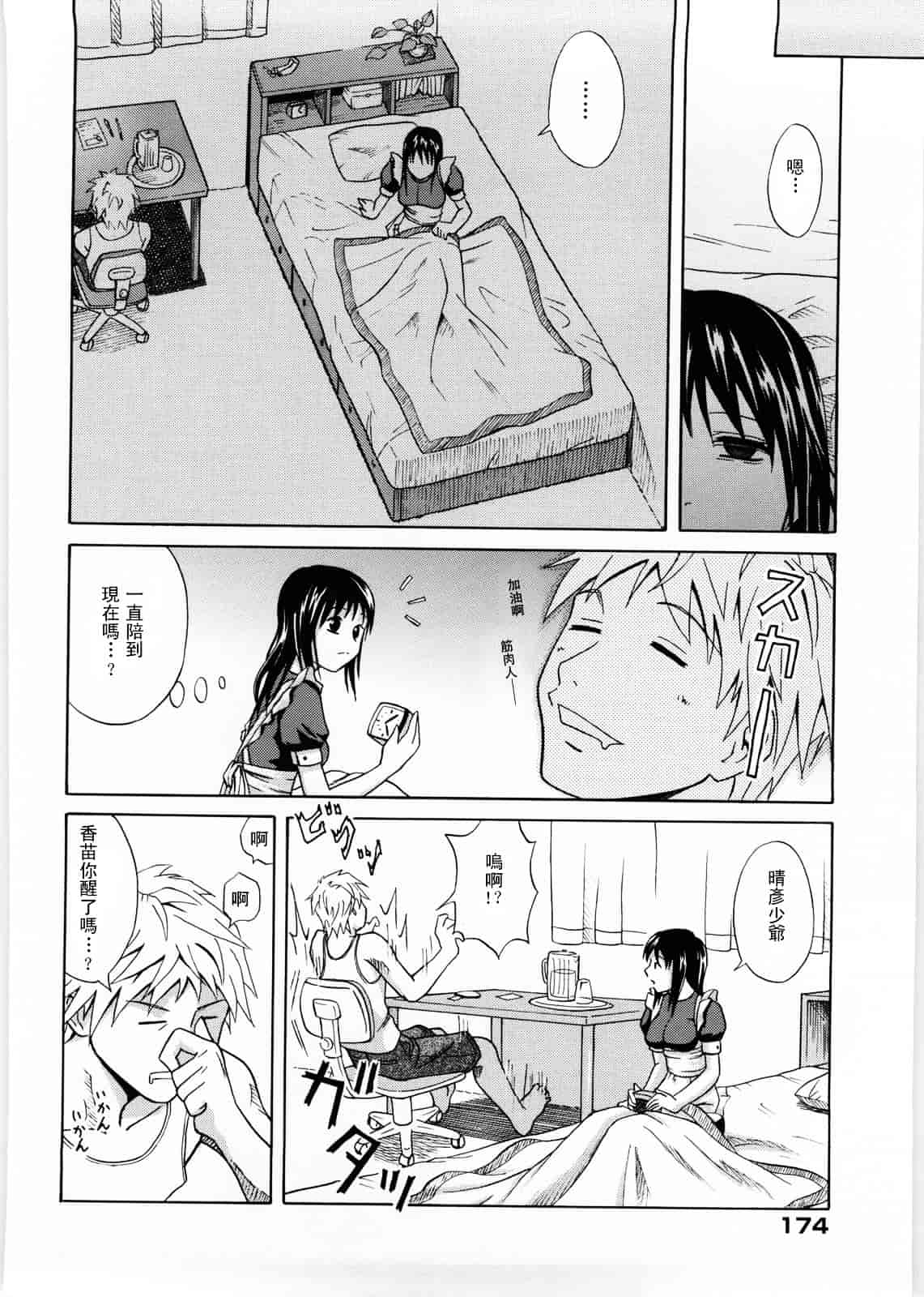 [青木幹治] Only You_第9集