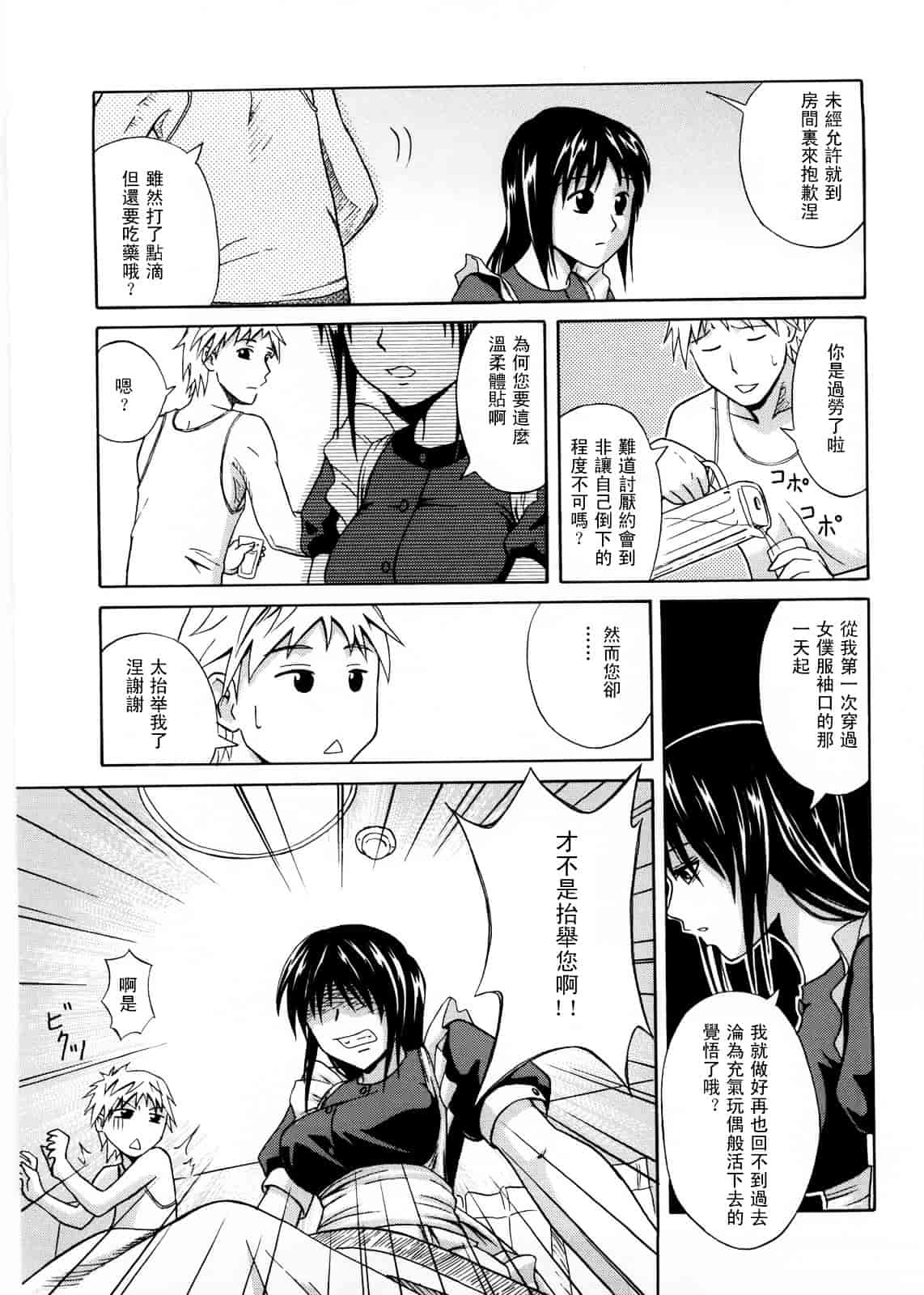 [青木幹治] Only You_第9集