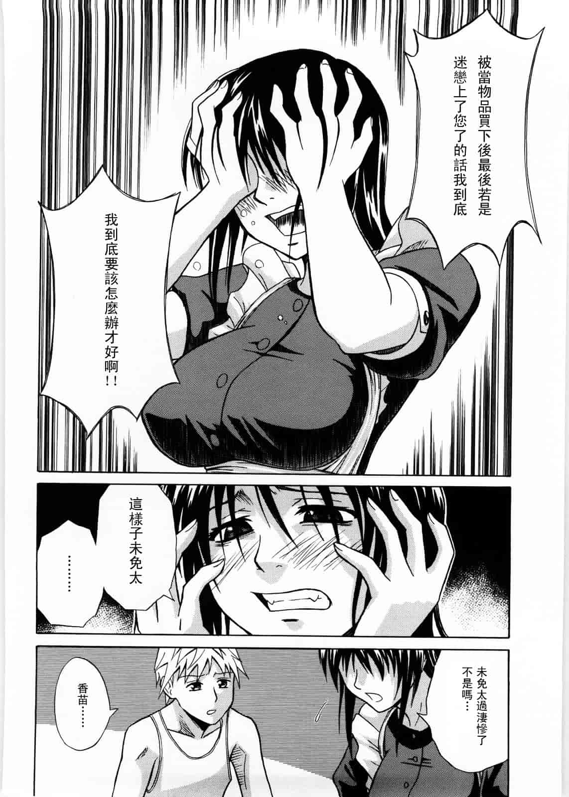 [青木幹治] Only You_第9集