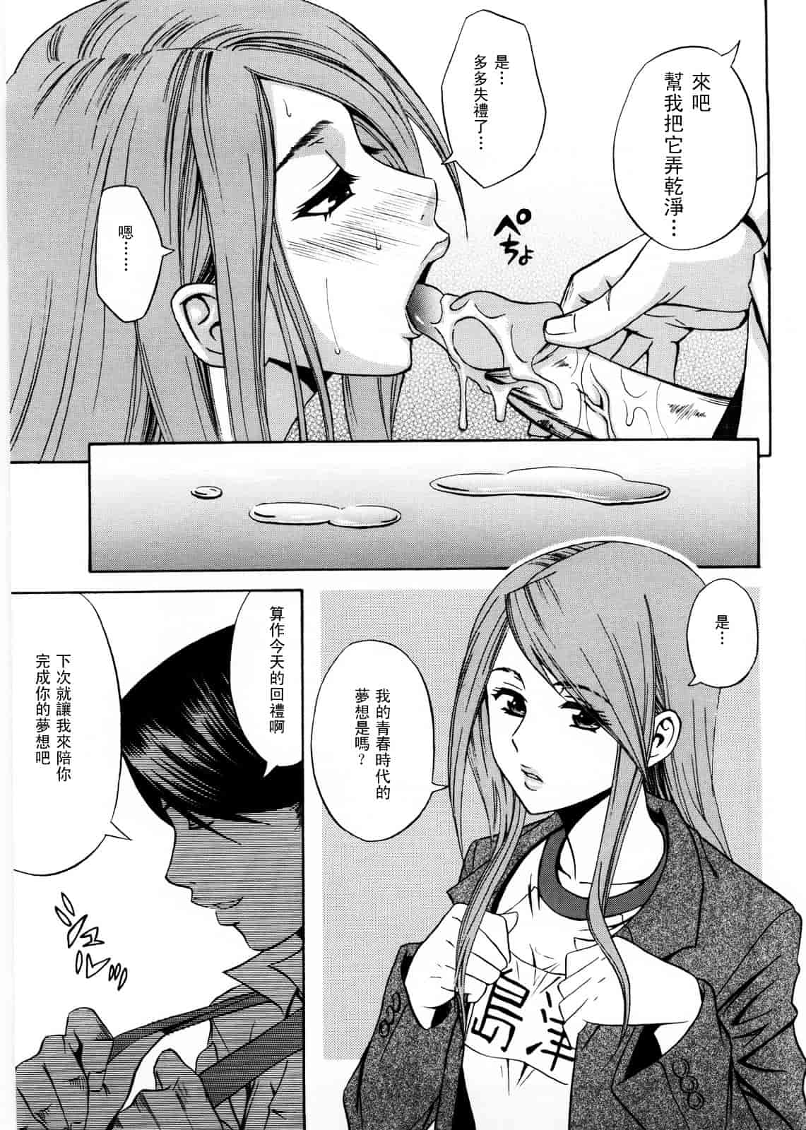 [青木幹治] Only You_第10集