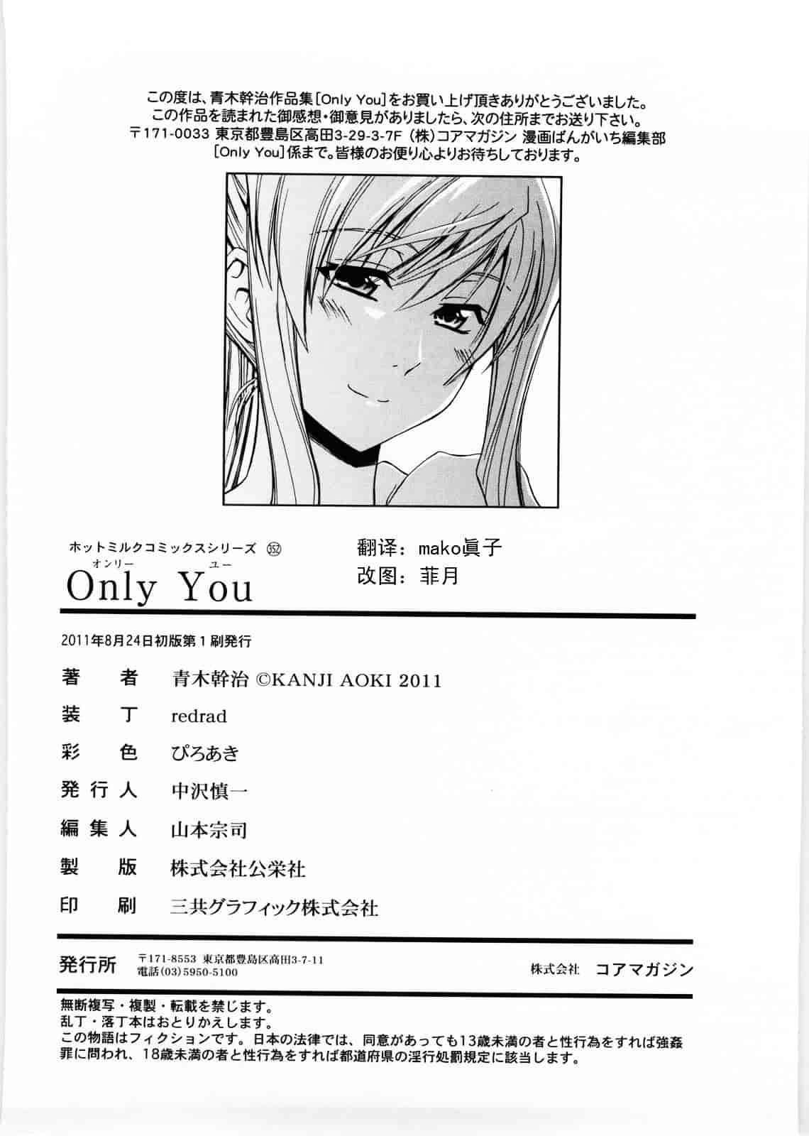 [青木幹治] Only You_第11集