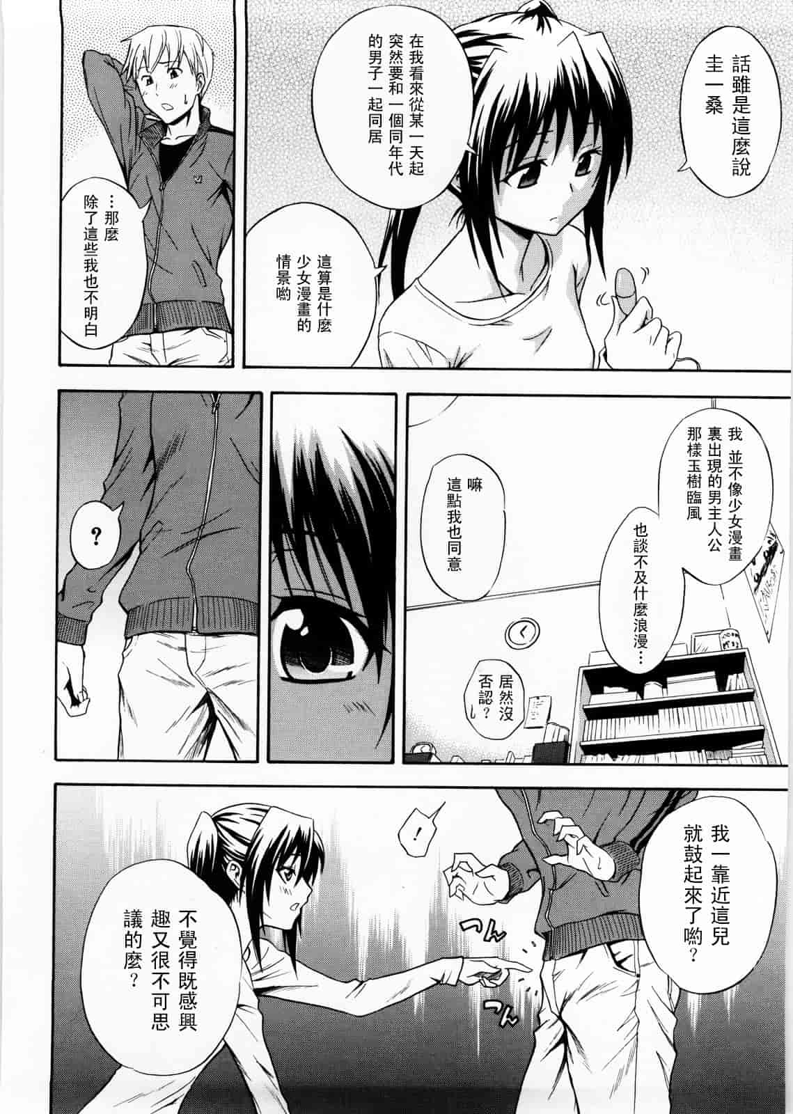 [青木幹治] Only You_第3集