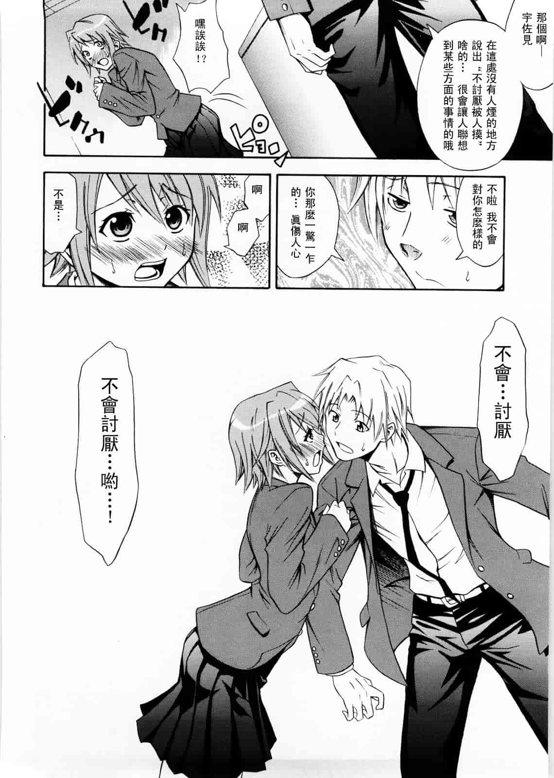 [青木幹治] Only You_第4集