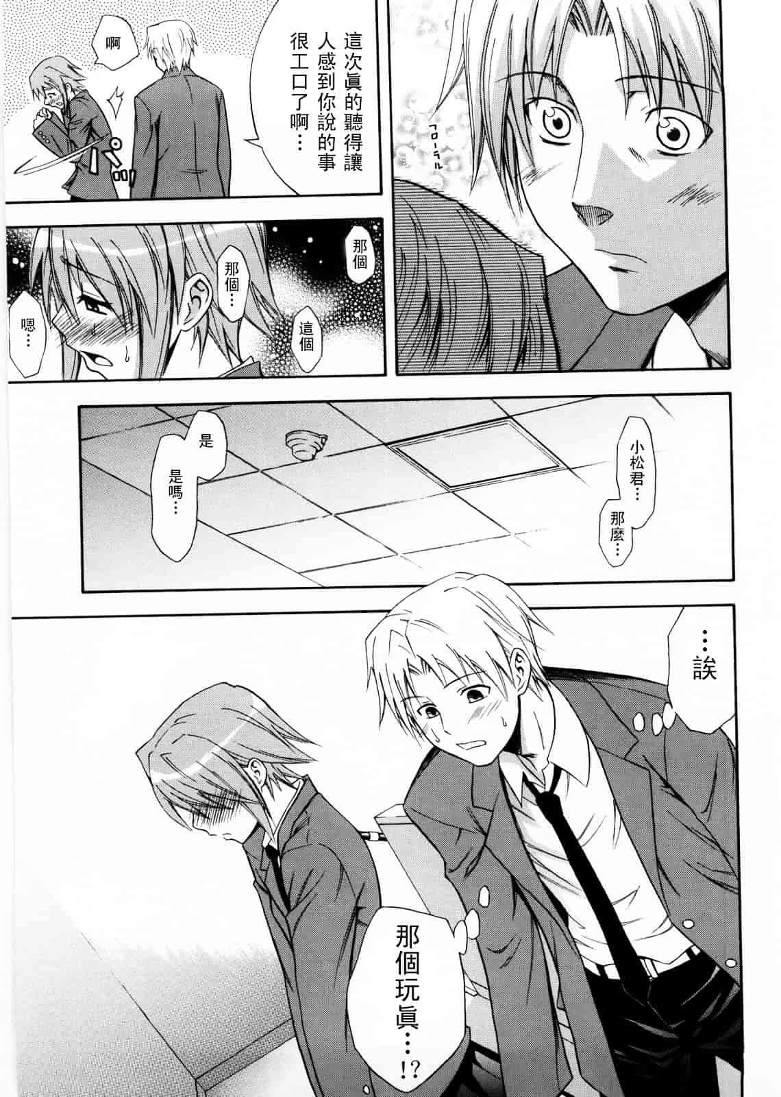 [青木幹治] Only You_第4集