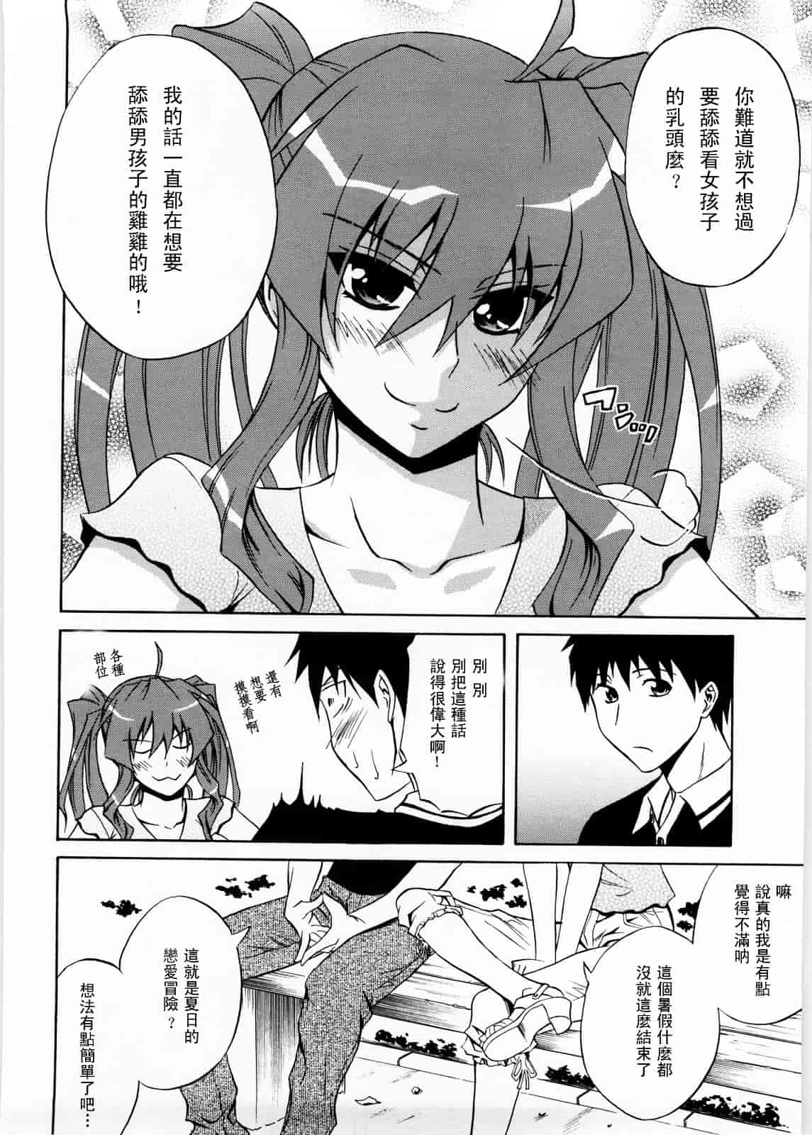 [青木幹治] Only You_第5集
