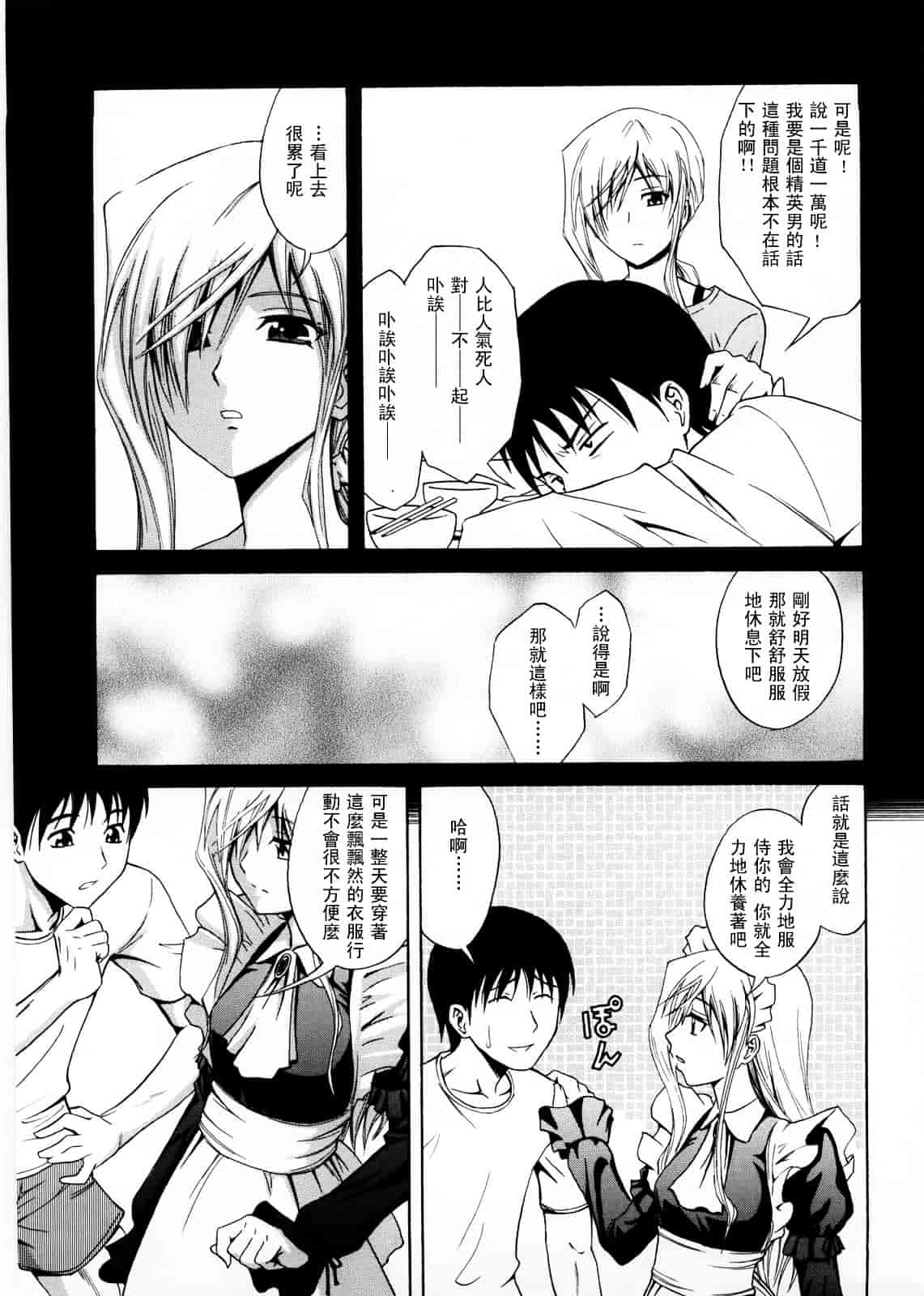 [青木幹治] Only You_第5集