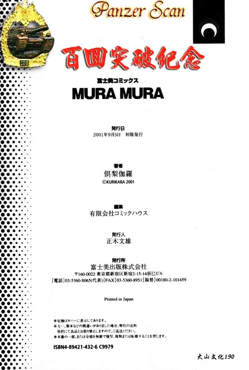 [倶梨伽羅] MURAMURA_第10集