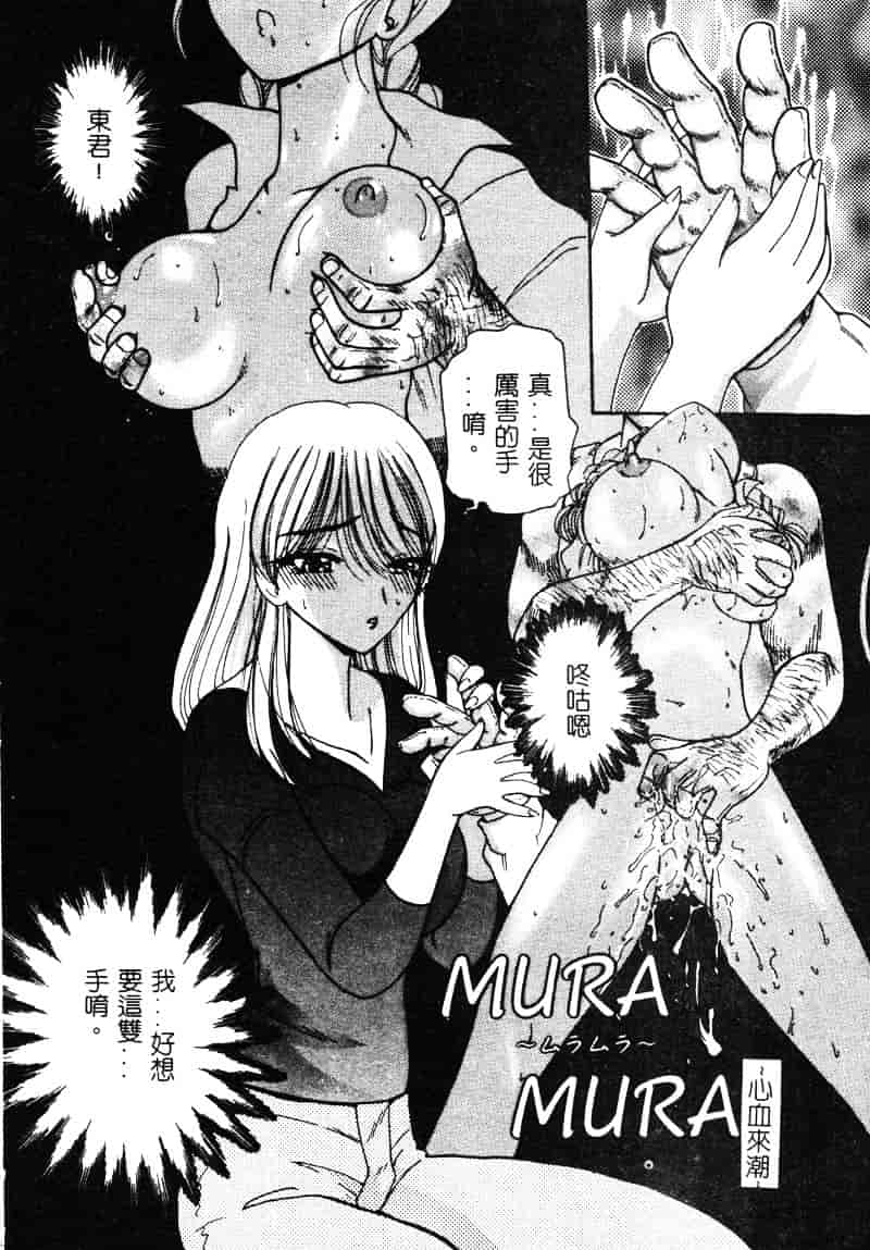 [倶梨伽羅] MURAMURA_第1集