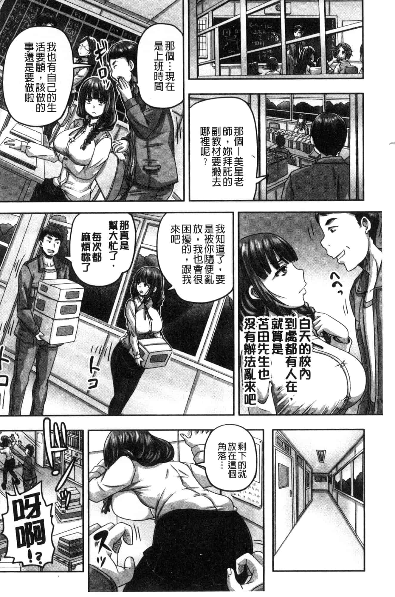 [風的工房] [秋神サトル] 孕ませックス!! 受孕的性愛!!~墮落的寢取偷吃牝豚們~_第6集