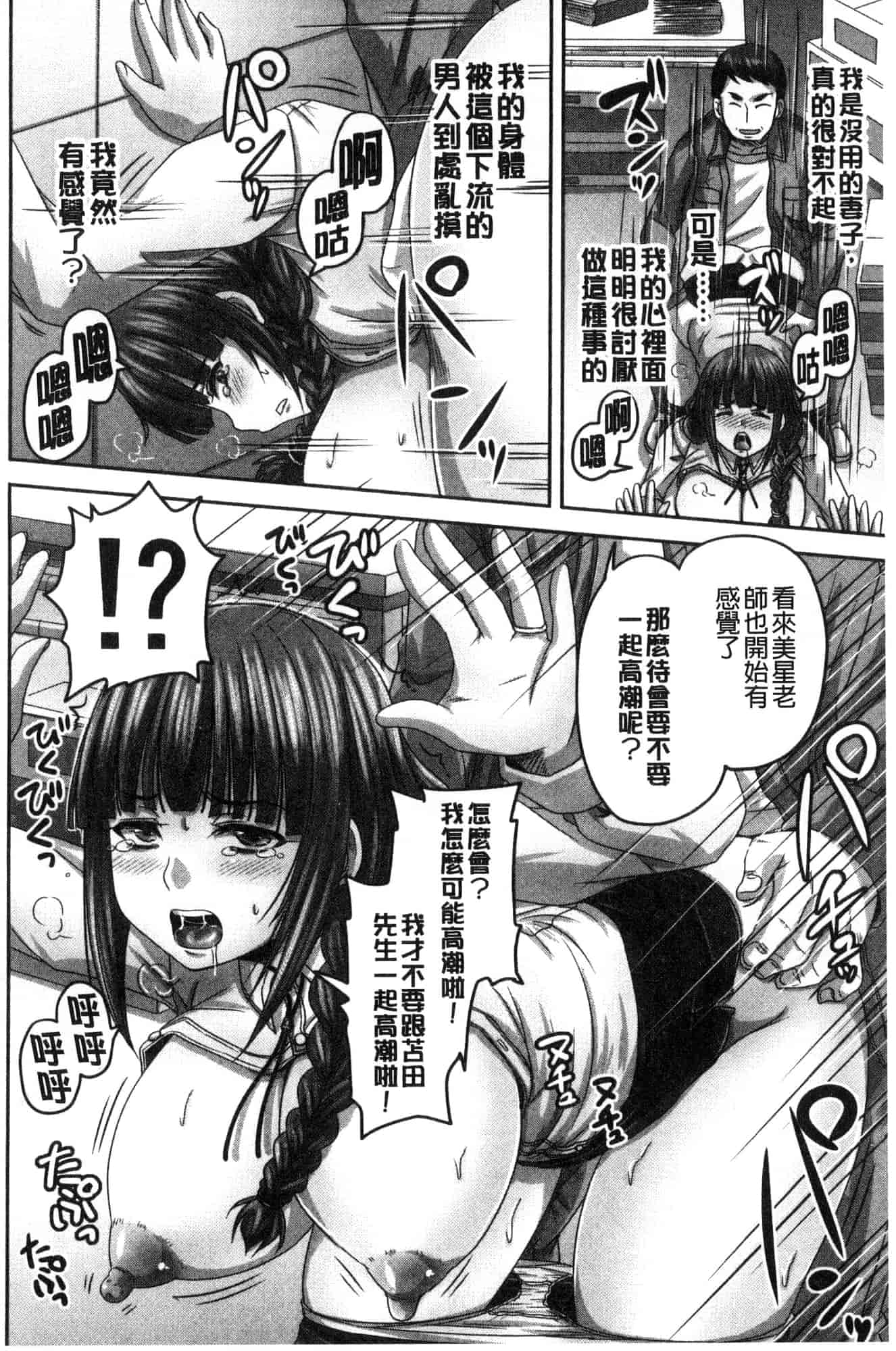 [風的工房] [秋神サトル] 孕ませックス!! 受孕的性愛!!~墮落的寢取偷吃牝豚們~_第6集