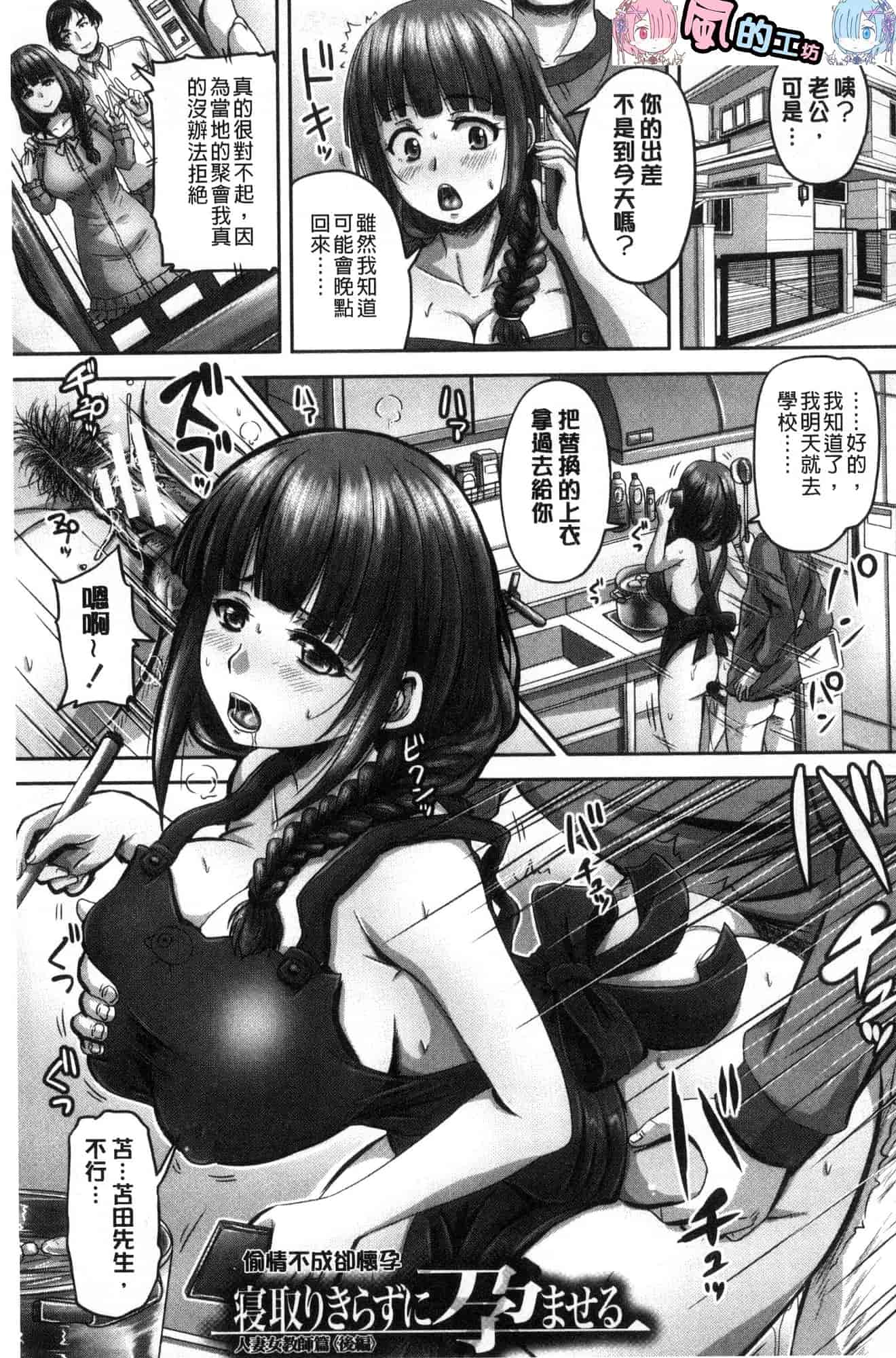 [風的工房] [秋神サトル] 孕ませックス!! 受孕的性愛!!~墮落的寢取偷吃牝豚們~_第6集