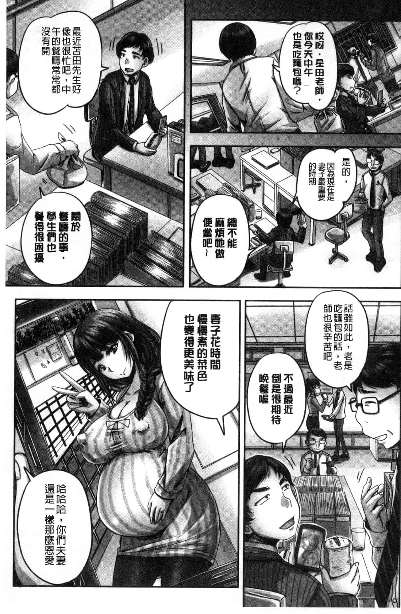 [風的工房] [秋神サトル] 孕ませックス!! 受孕的性愛!!~墮落的寢取偷吃牝豚們~_第7集